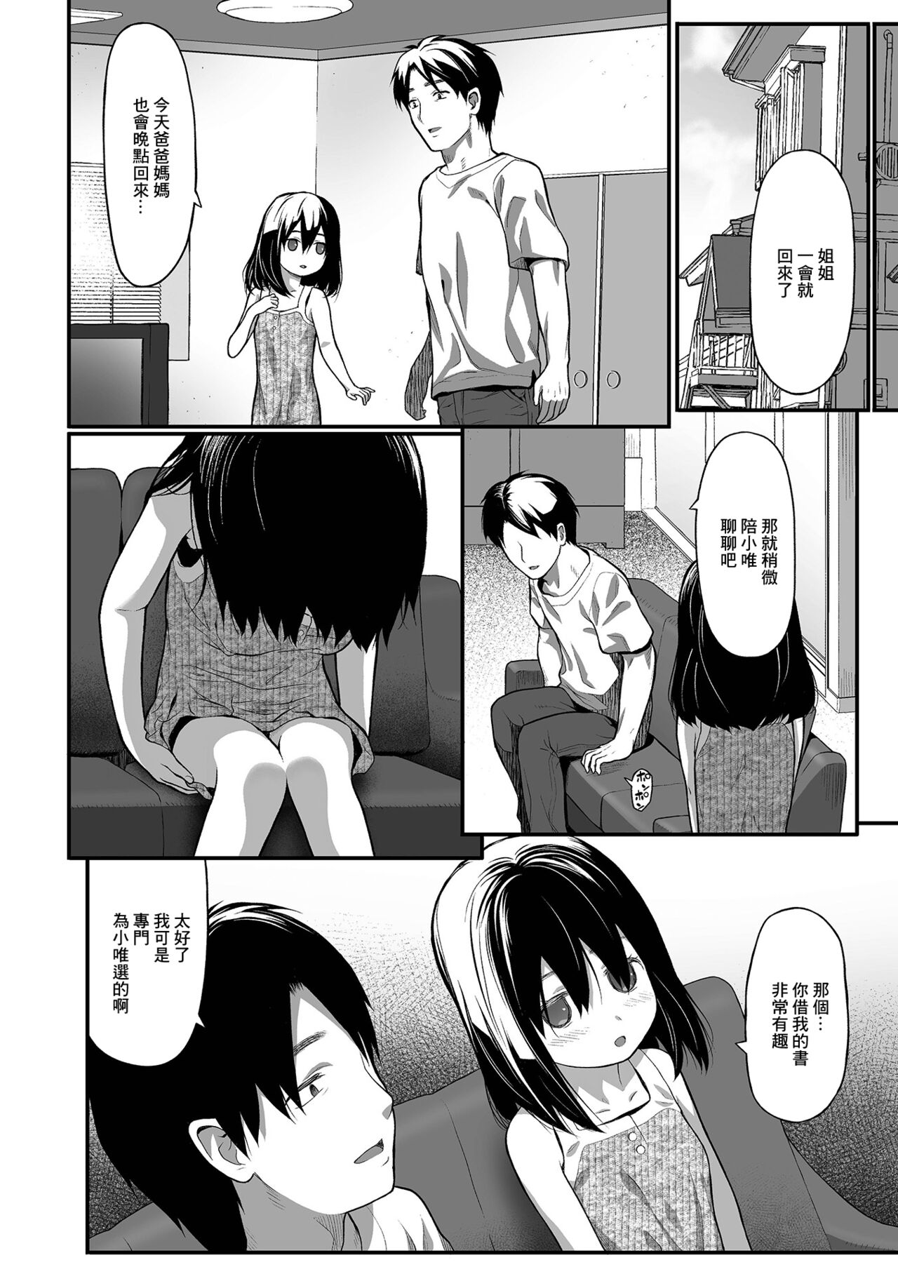 Imouto page 2 full