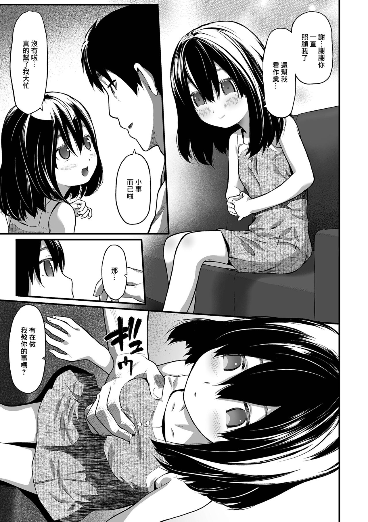 Imouto page 3 full