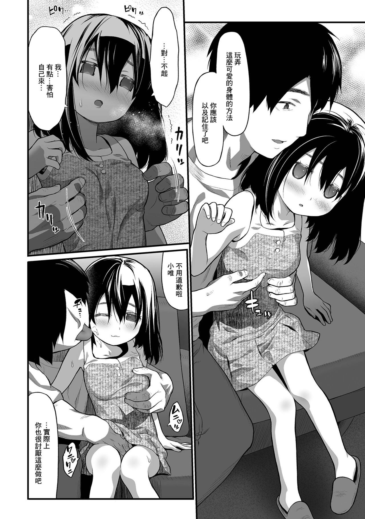 Imouto page 4 full