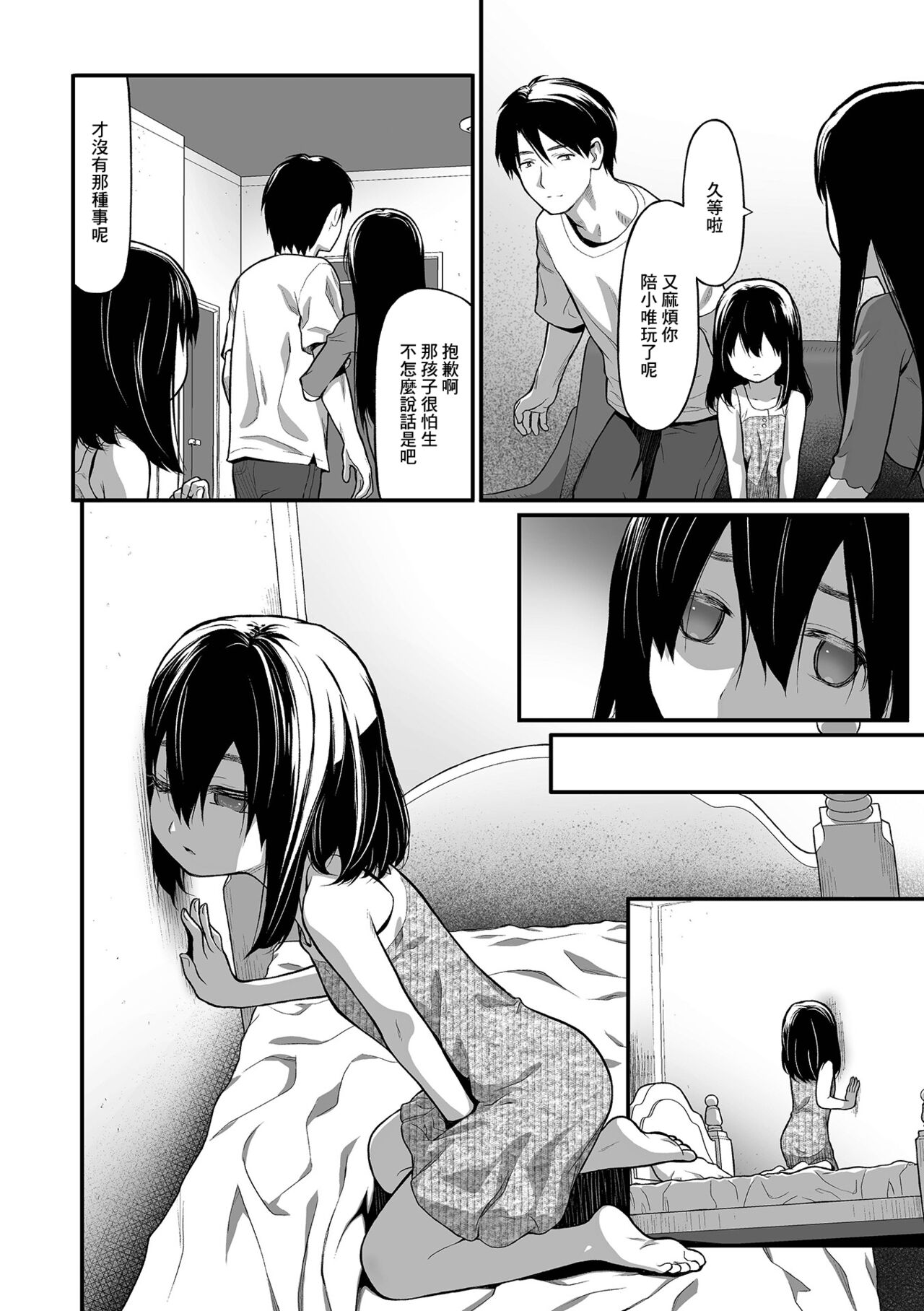 Imouto page 8 full