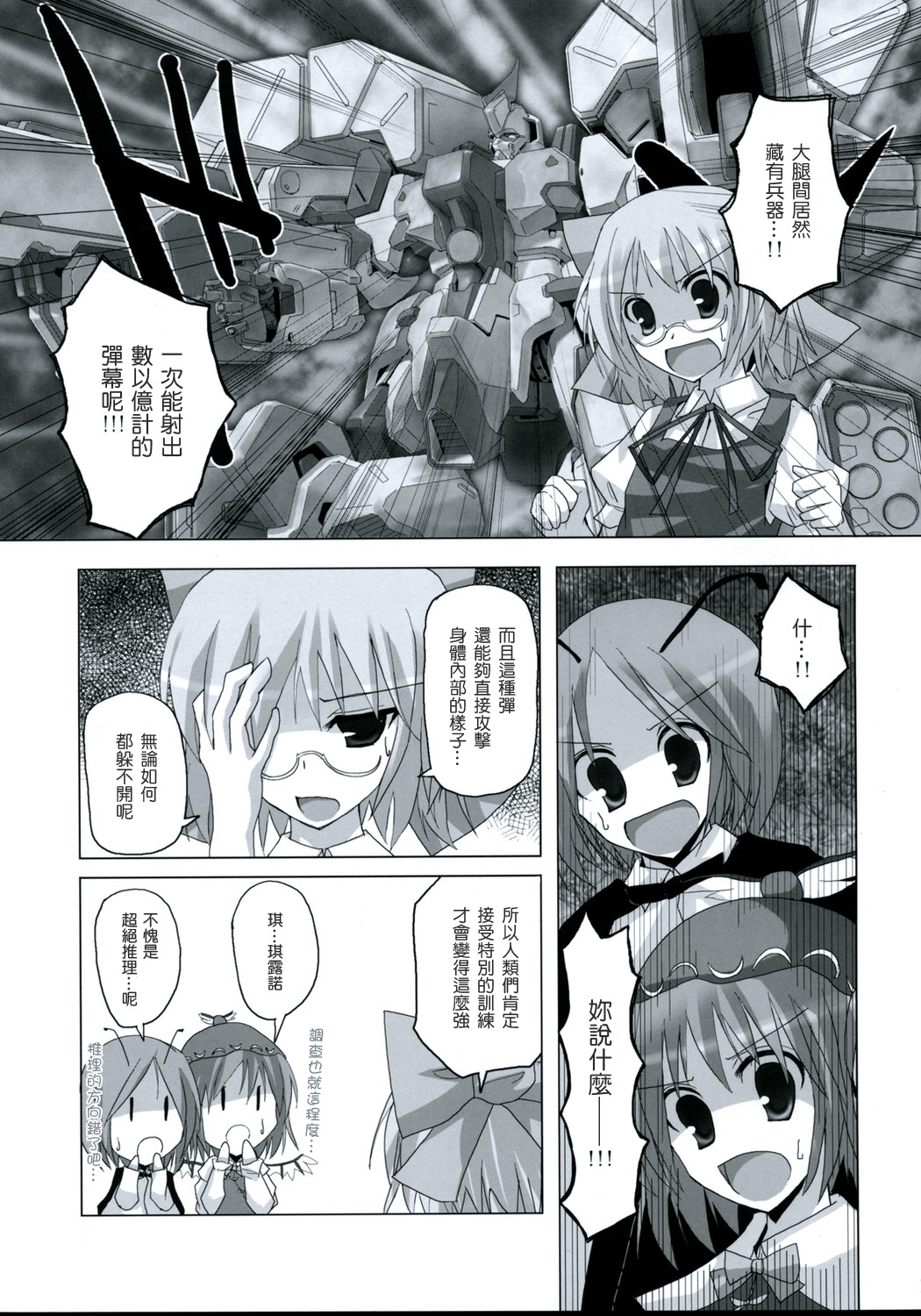 Gensou Kitan 9 page 10 full