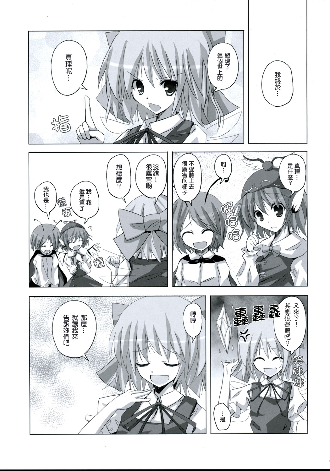 Gensou Kitan 9 page 4 full