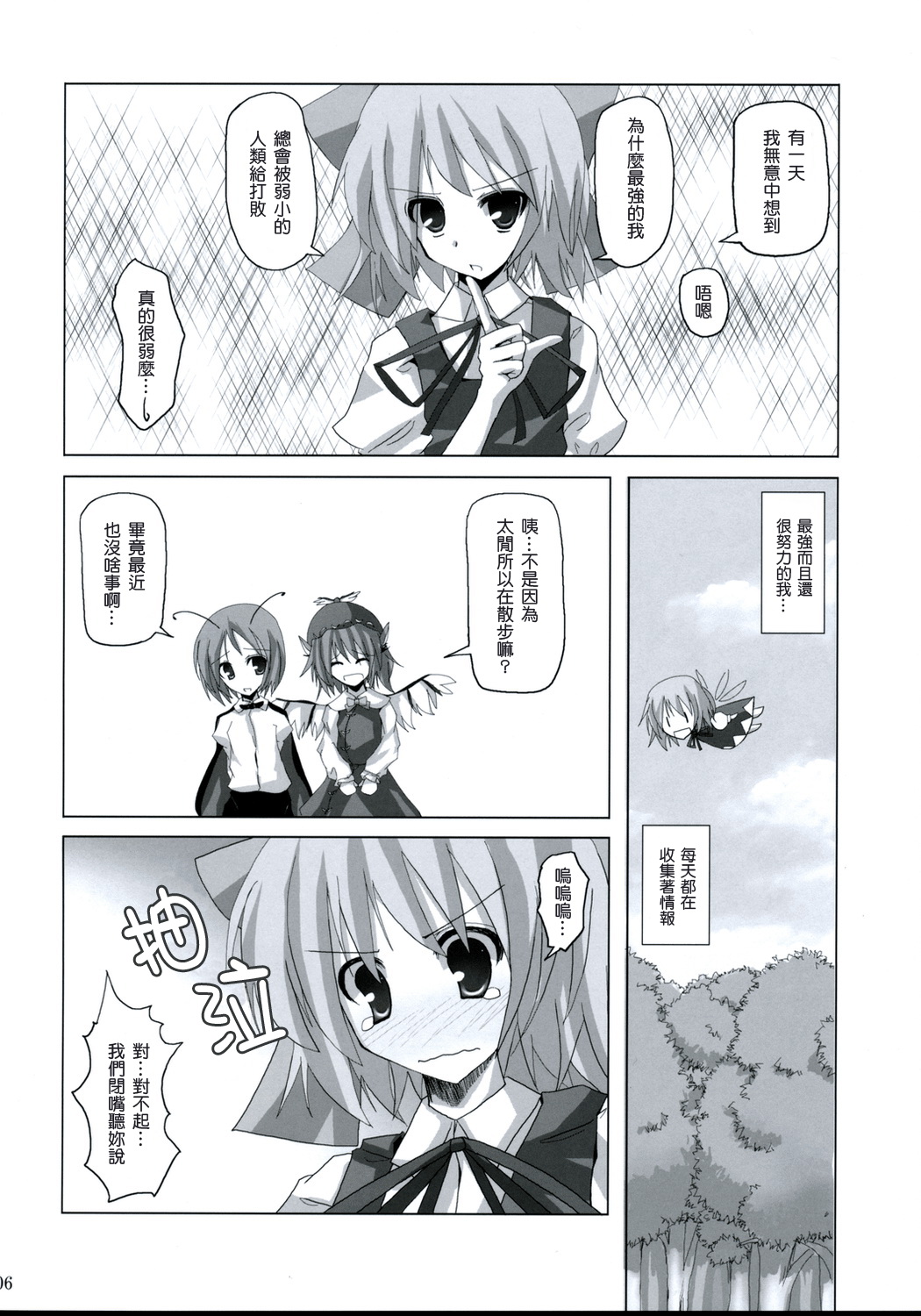 Gensou Kitan 9 page 5 full