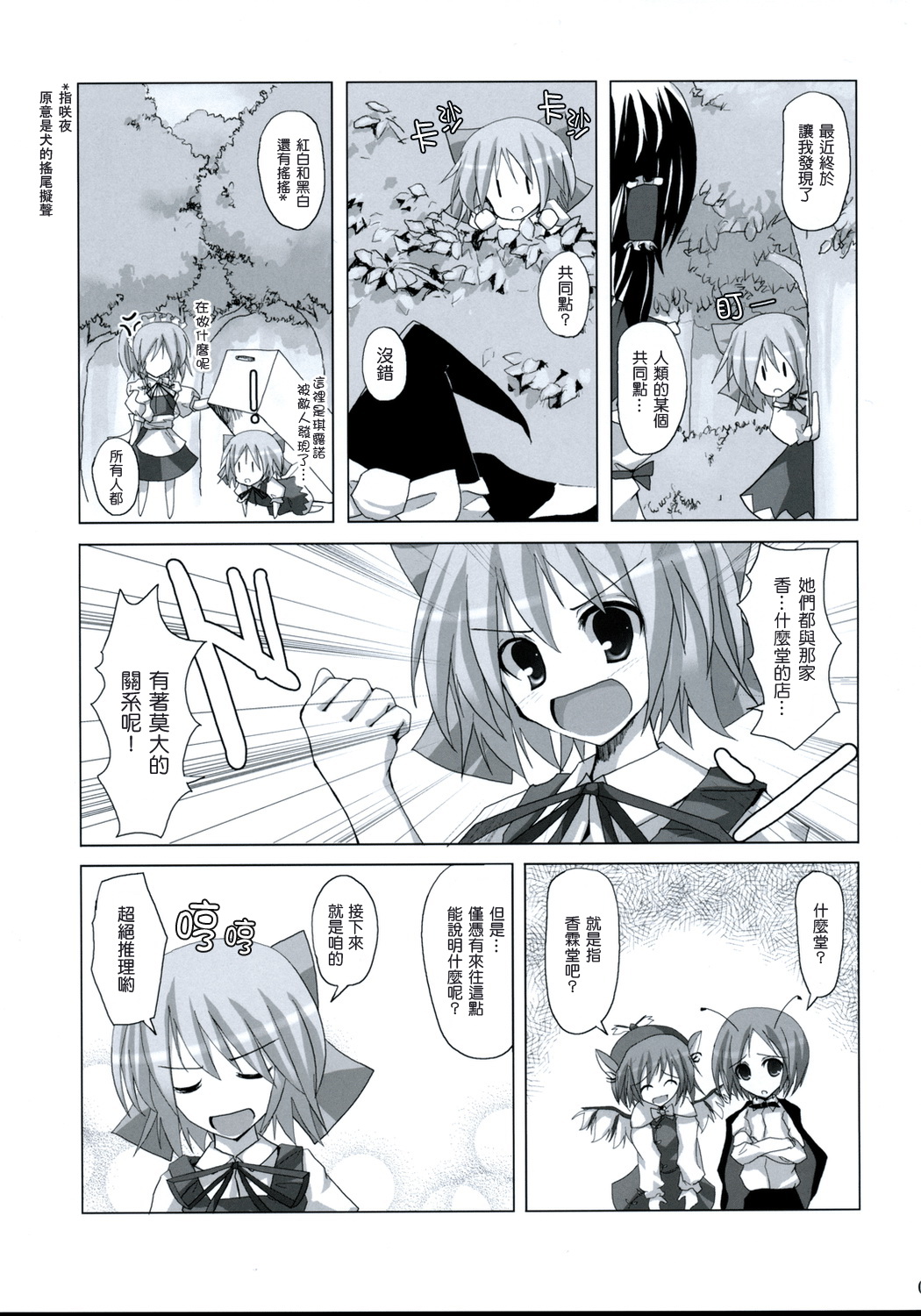 Gensou Kitan 9 page 6 full