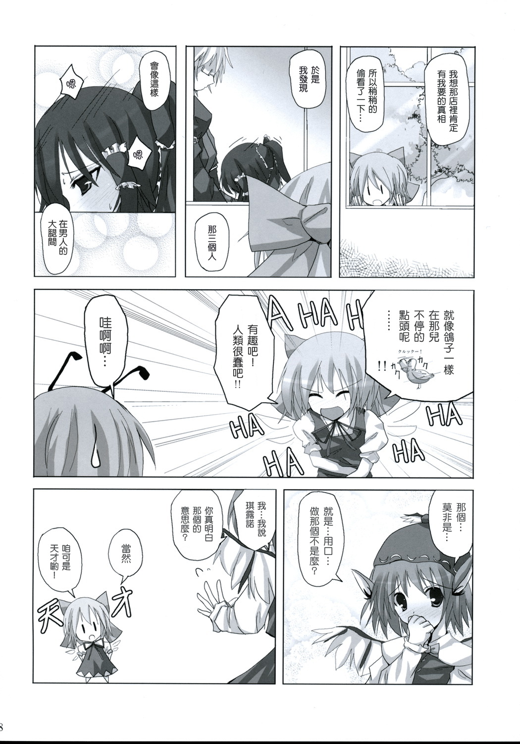 Gensou Kitan 9 page 7 full
