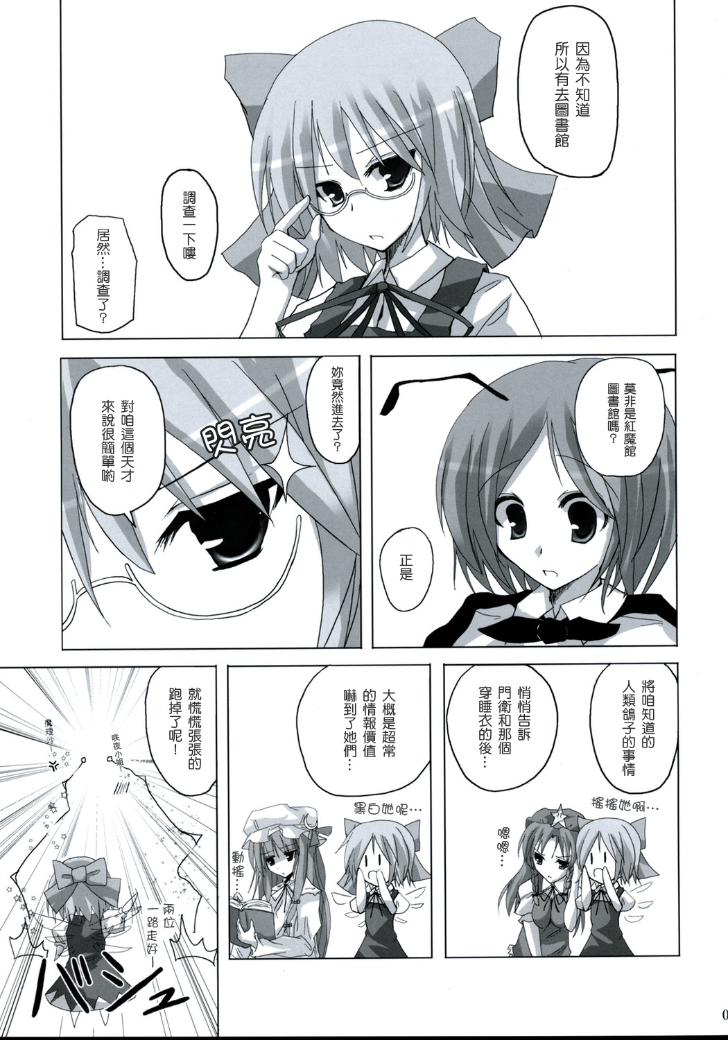 Gensou Kitan 9 page 8 full