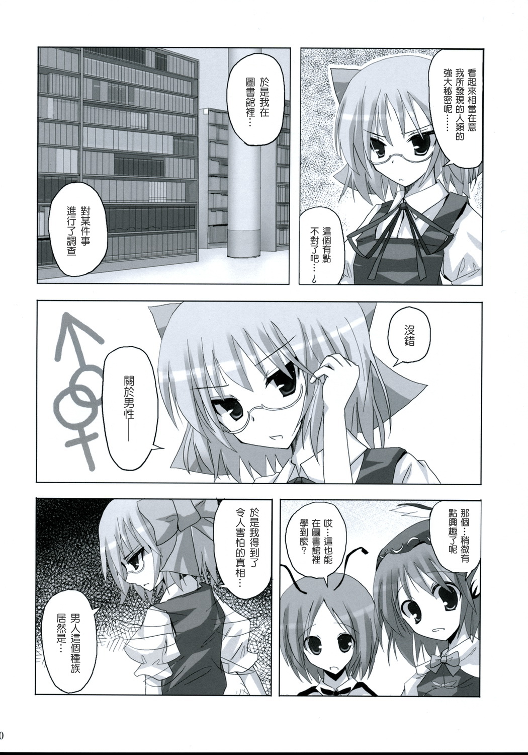 Gensou Kitan 9 page 9 full