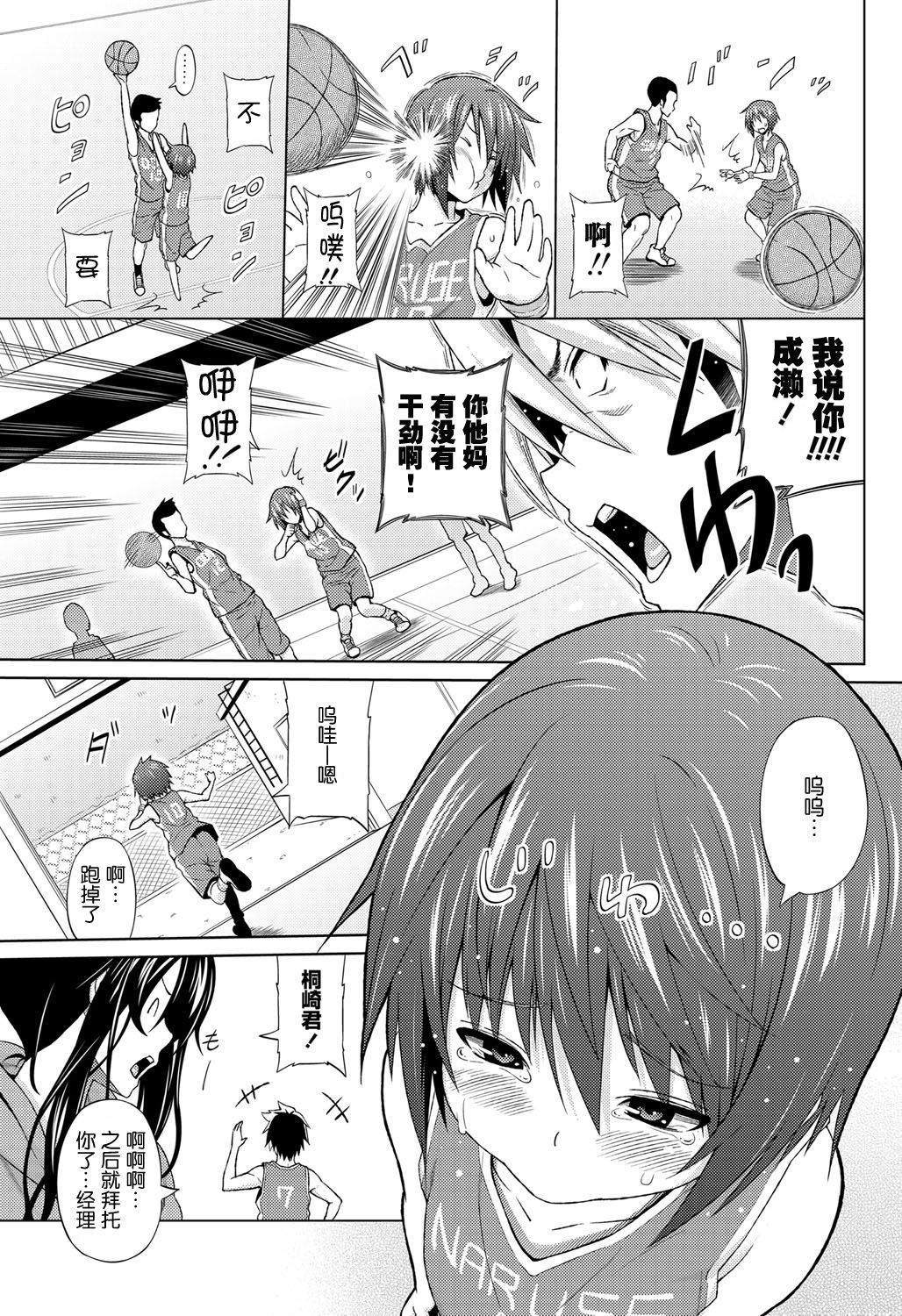 Utakata Omoi Ch. 1-2 page 3 full