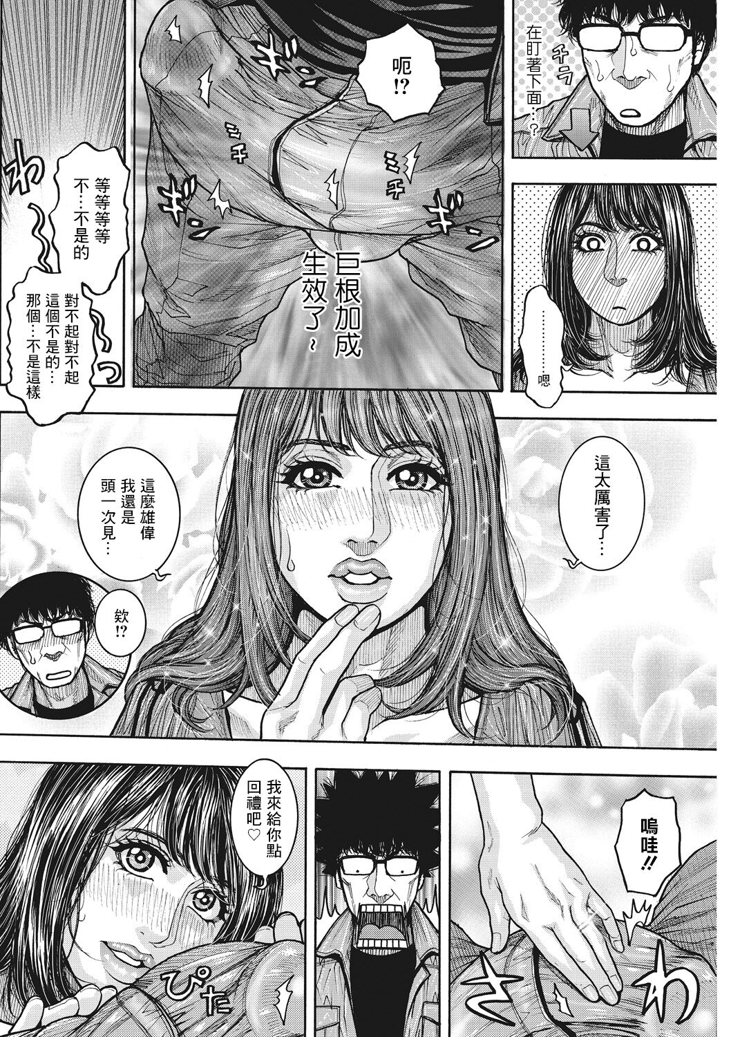 Tsuma Mon Go! | 人妻宝贝★GO！ page 8 full