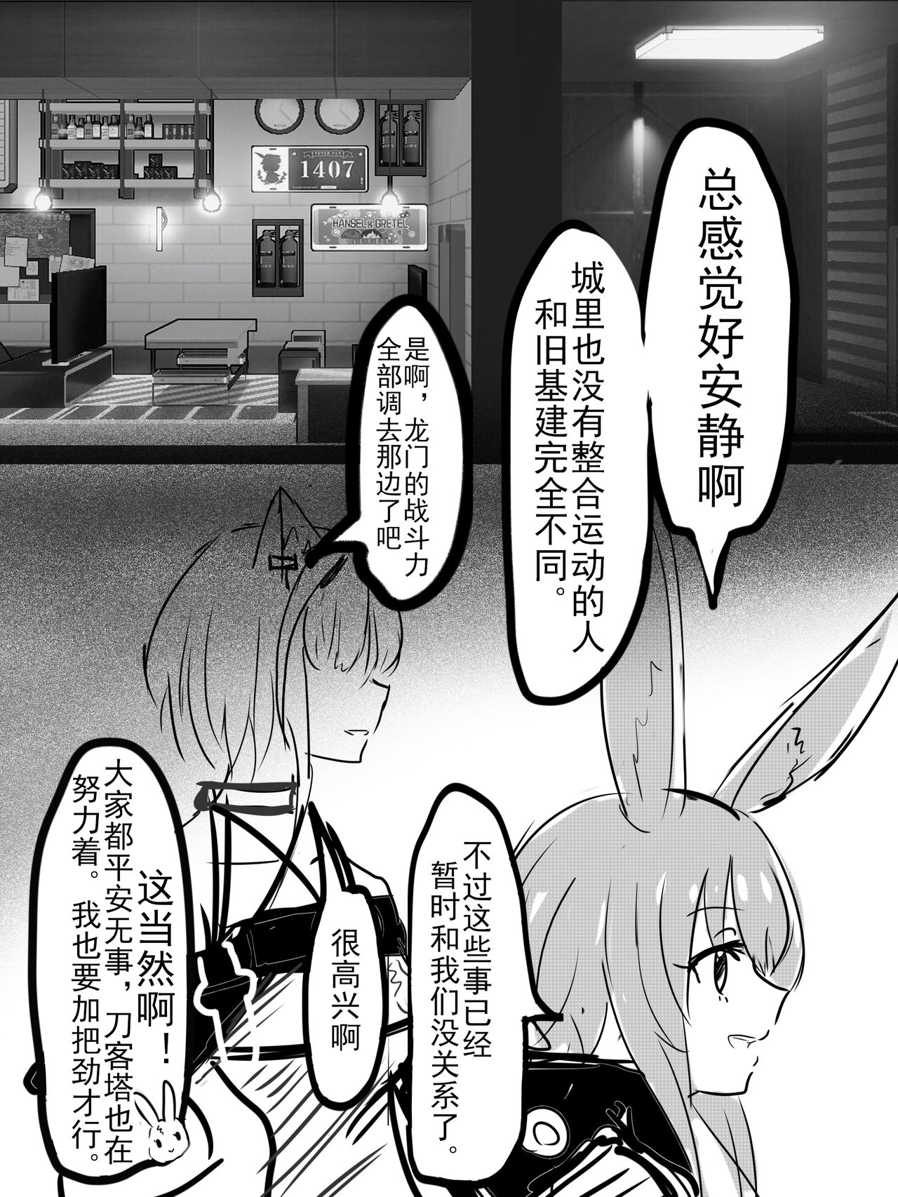 安赛尔的特别服务2 page 2 full