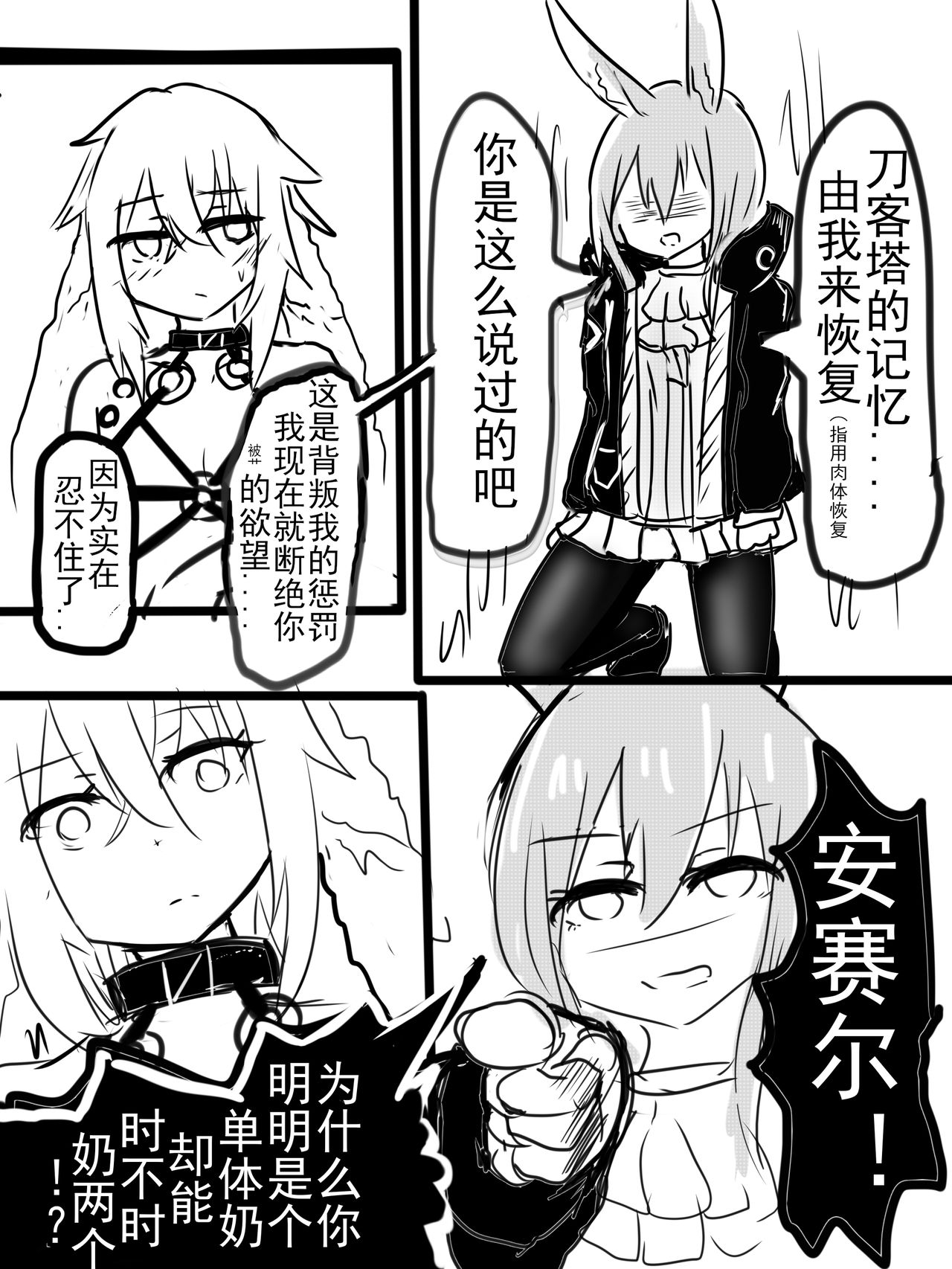 安赛尔的特别服务2 page 4 full