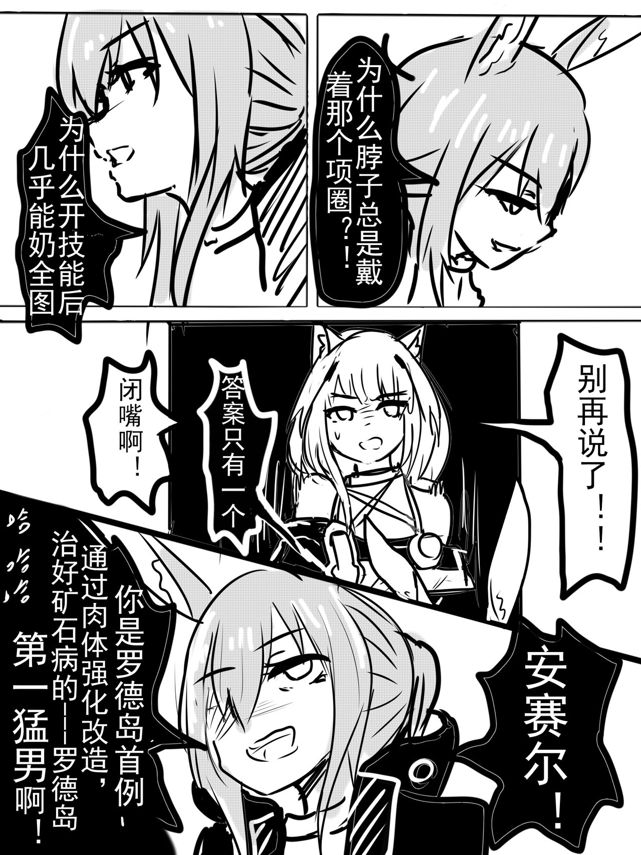 安赛尔的特别服务2 page 5 full