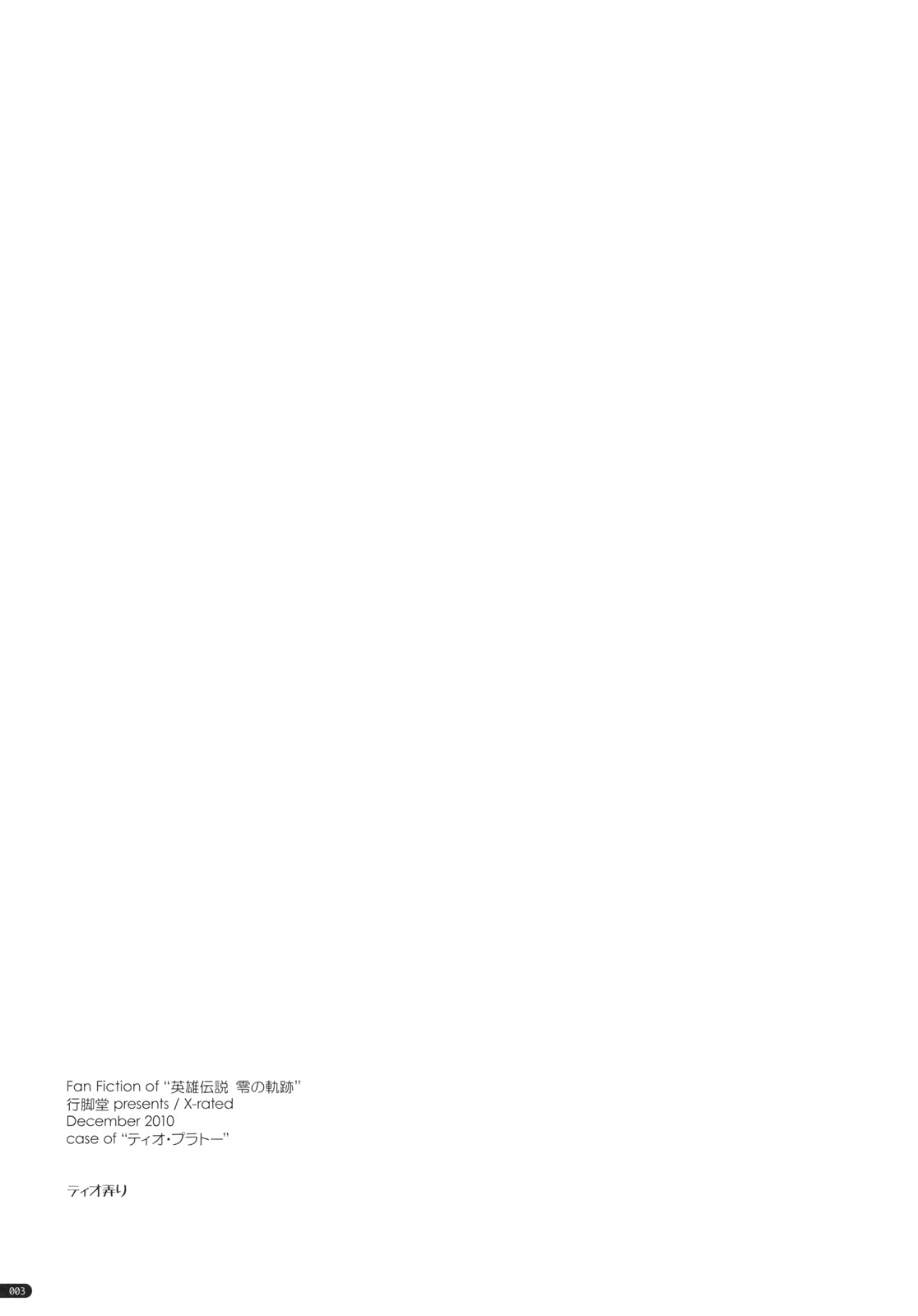 Tio Ijiri page 3 full