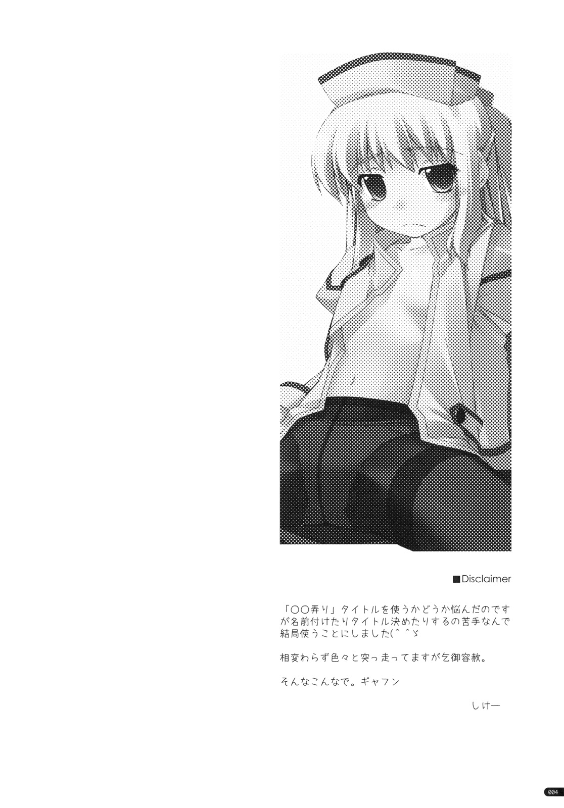 Tio Ijiri page 4 full