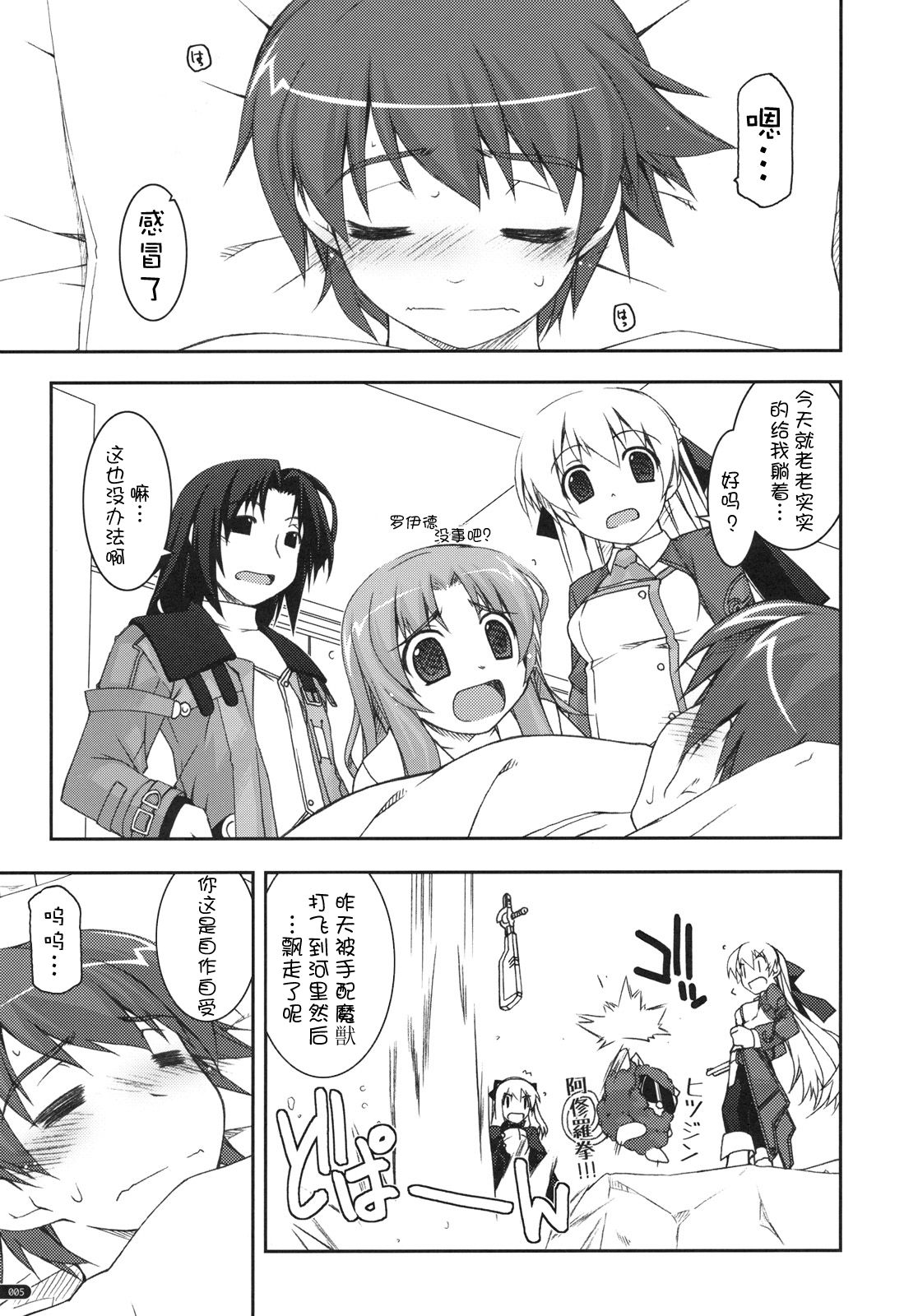 Tio Ijiri page 5 full