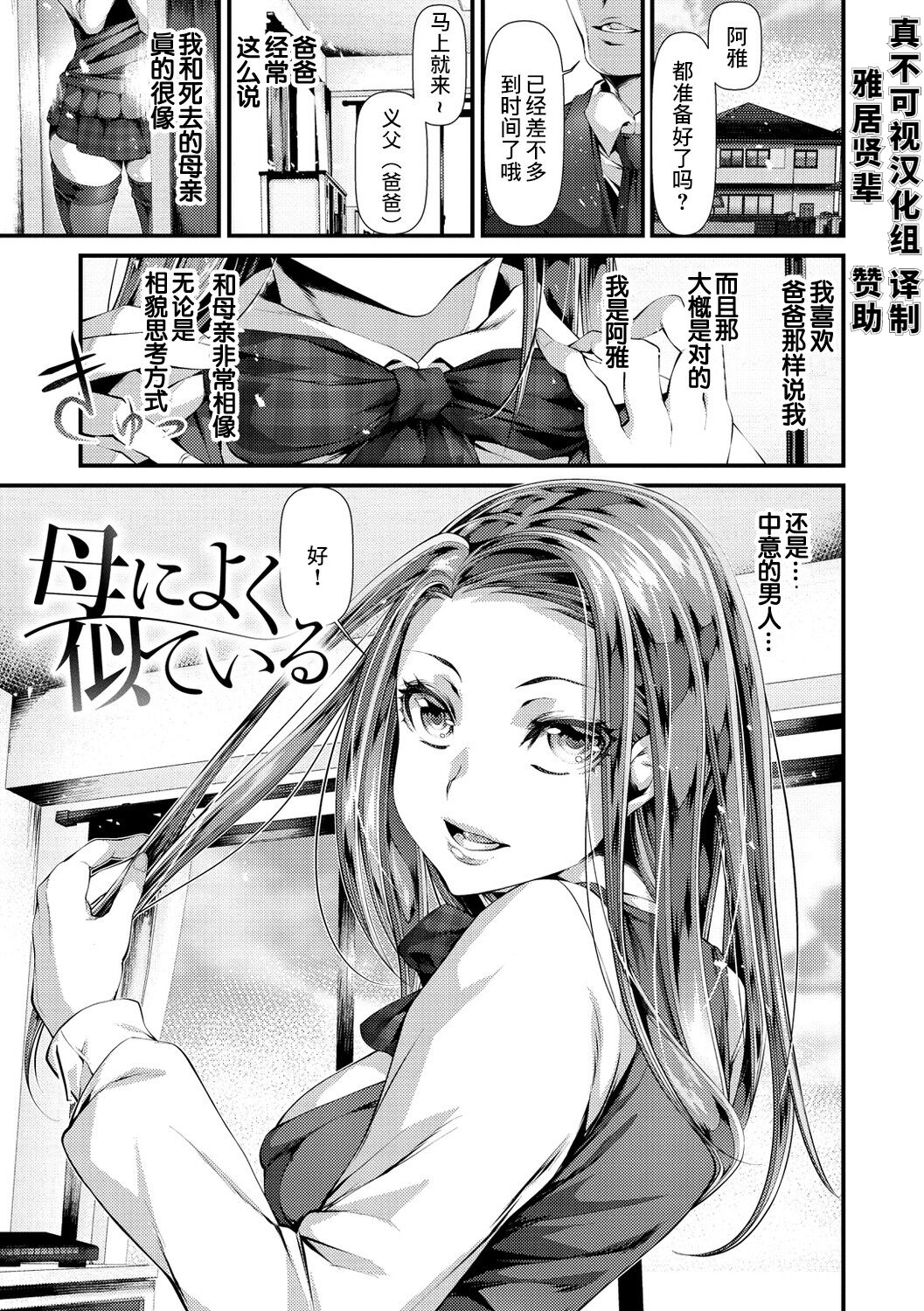 Haha ni Yoku Niteiru page 1 full