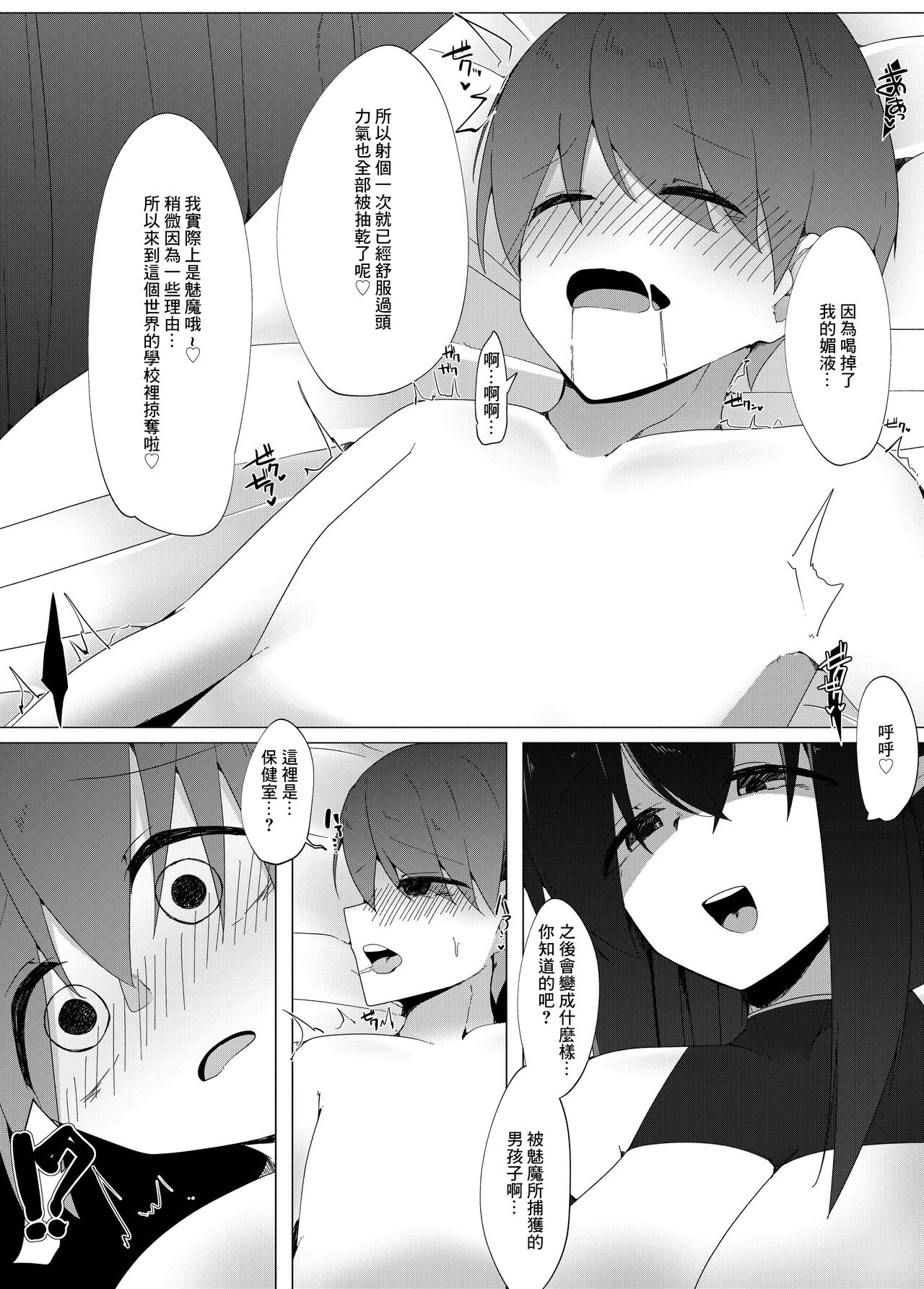 Tenkousei no Succubus ga 〇 Gakkou o Nottori Sakusei Shisetsu ni Shichau Hanashi page 10 full