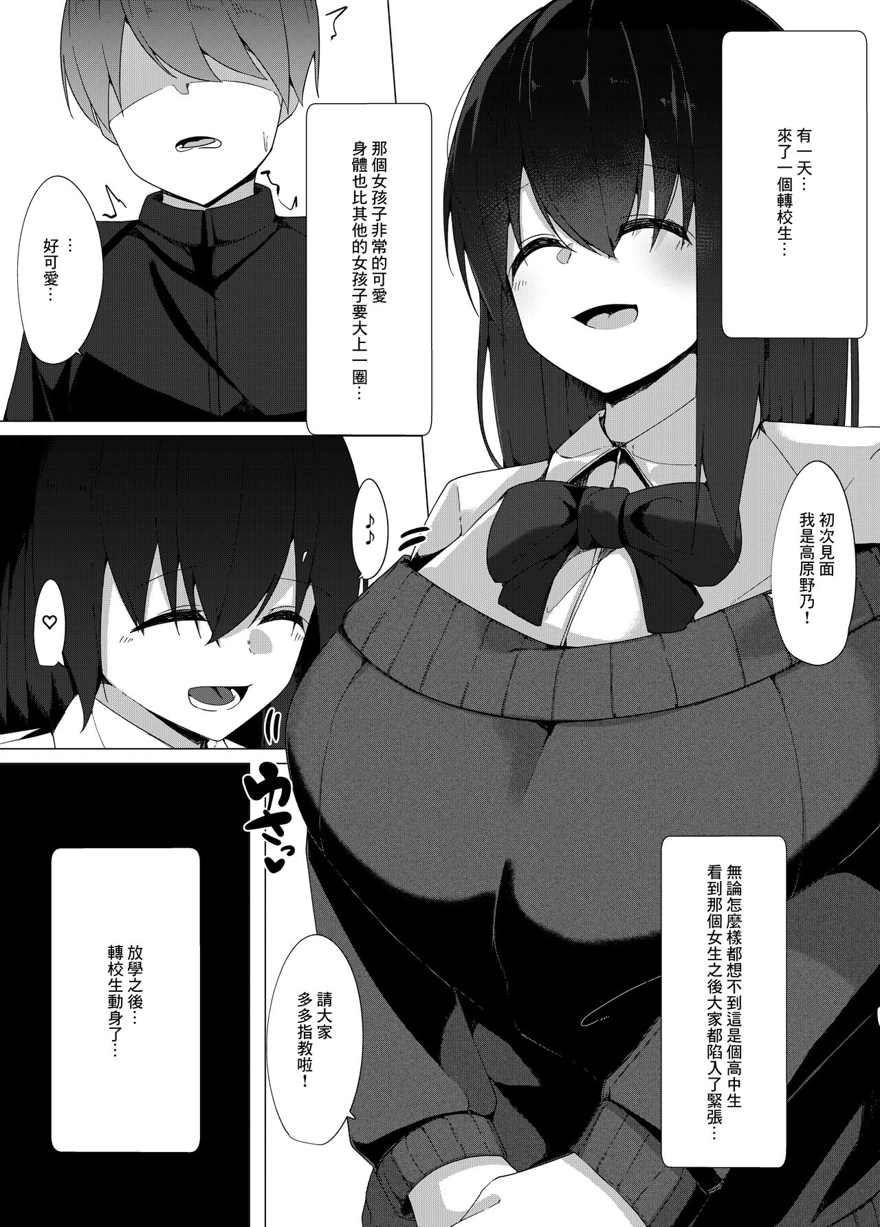 Tenkousei no Succubus ga 〇 Gakkou o Nottori Sakusei Shisetsu ni Shichau Hanashi page 3 full