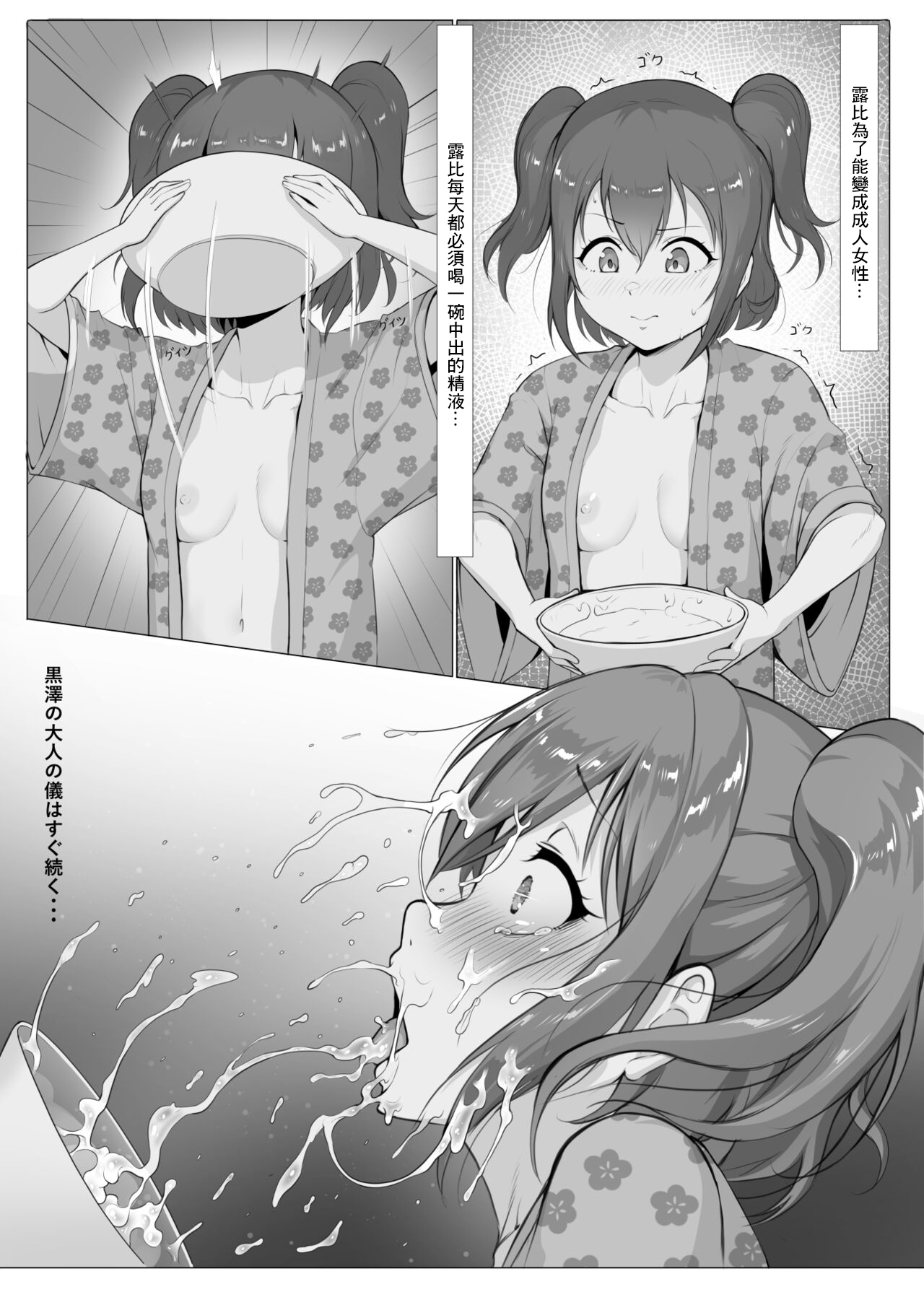 Dia's Story page 8 full