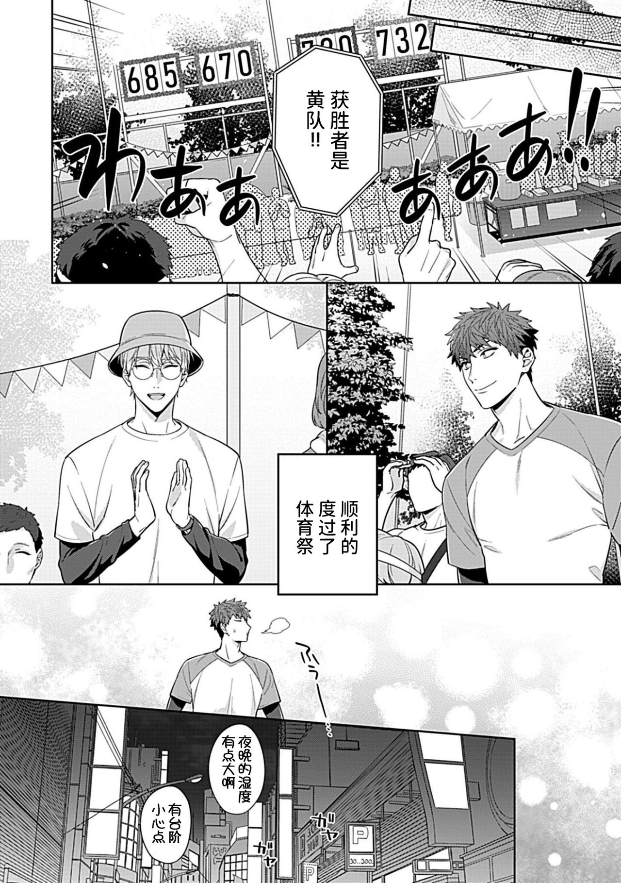 Sensei, Shokuji wa Bed no Ue de 4 page 10 full