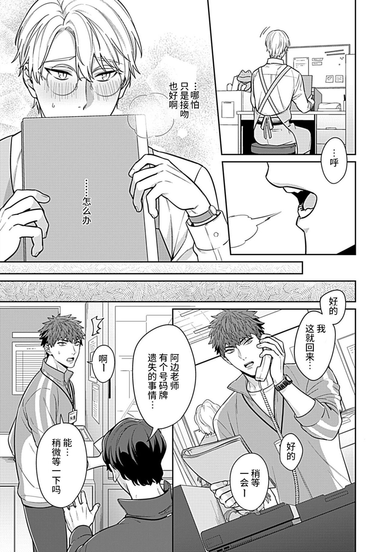Sensei, Shokuji wa Bed no Ue de 4 page 5 full