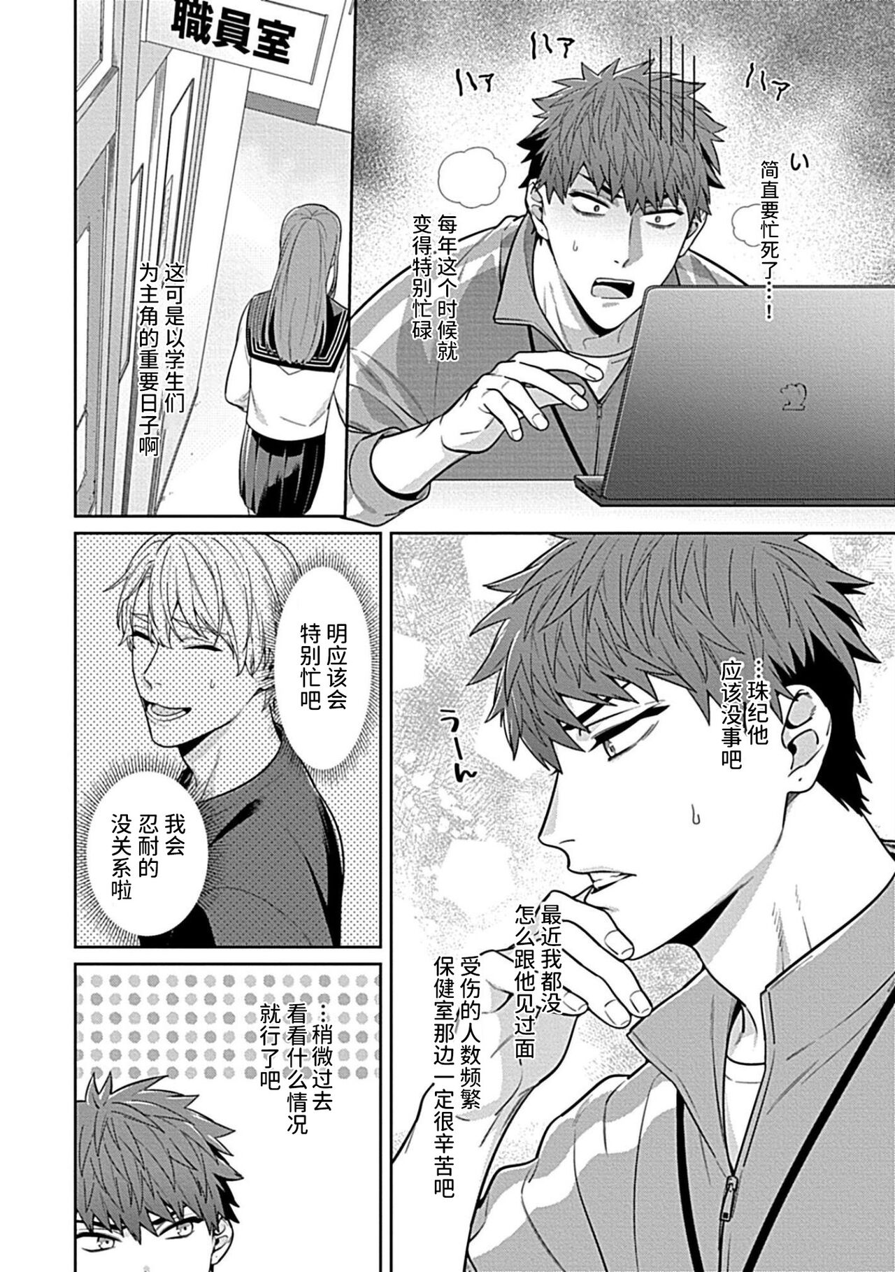 Sensei, Shokuji wa Bed no Ue de 4 page 6 full