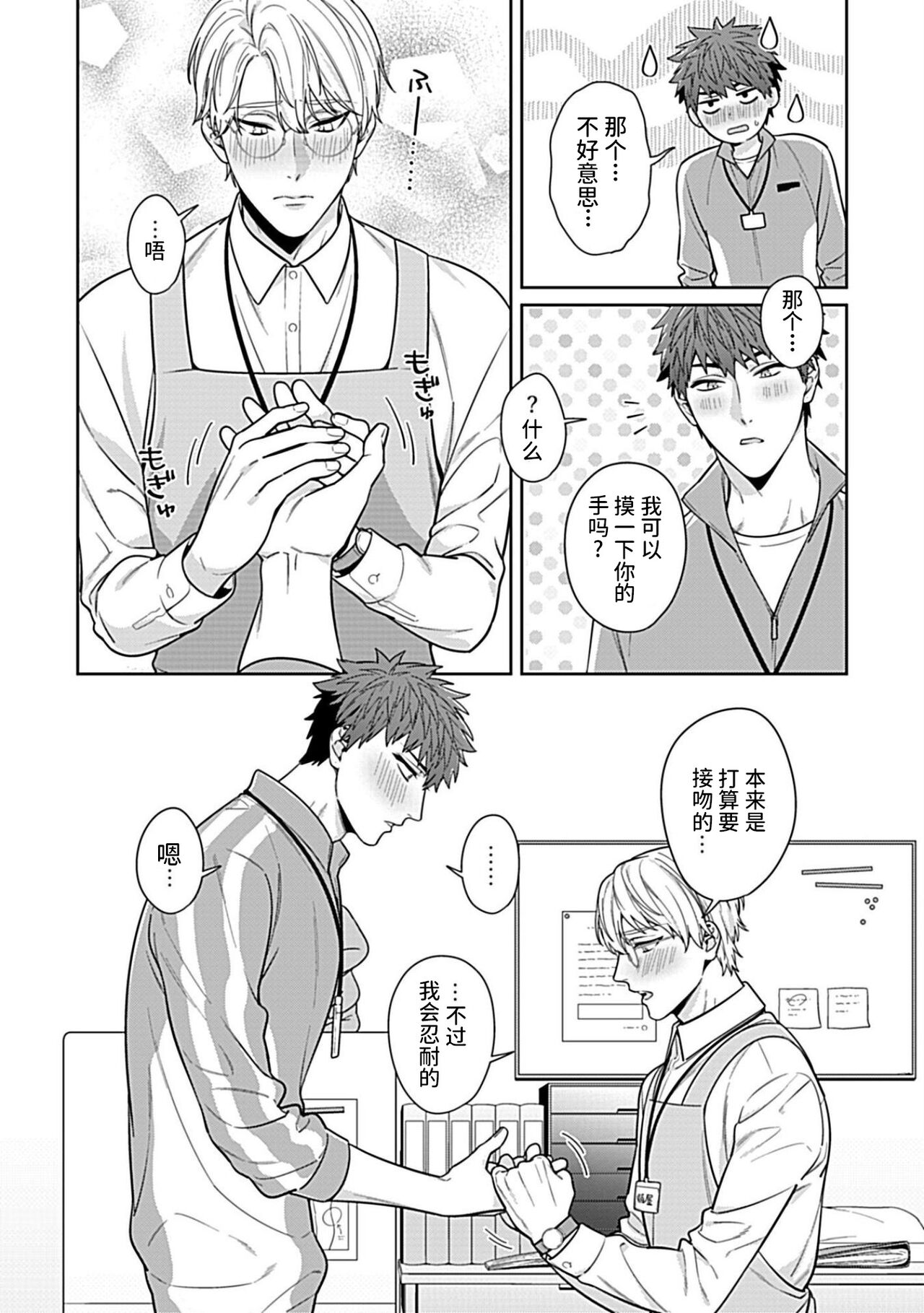 Sensei, Shokuji wa Bed no Ue de 4 page 8 full