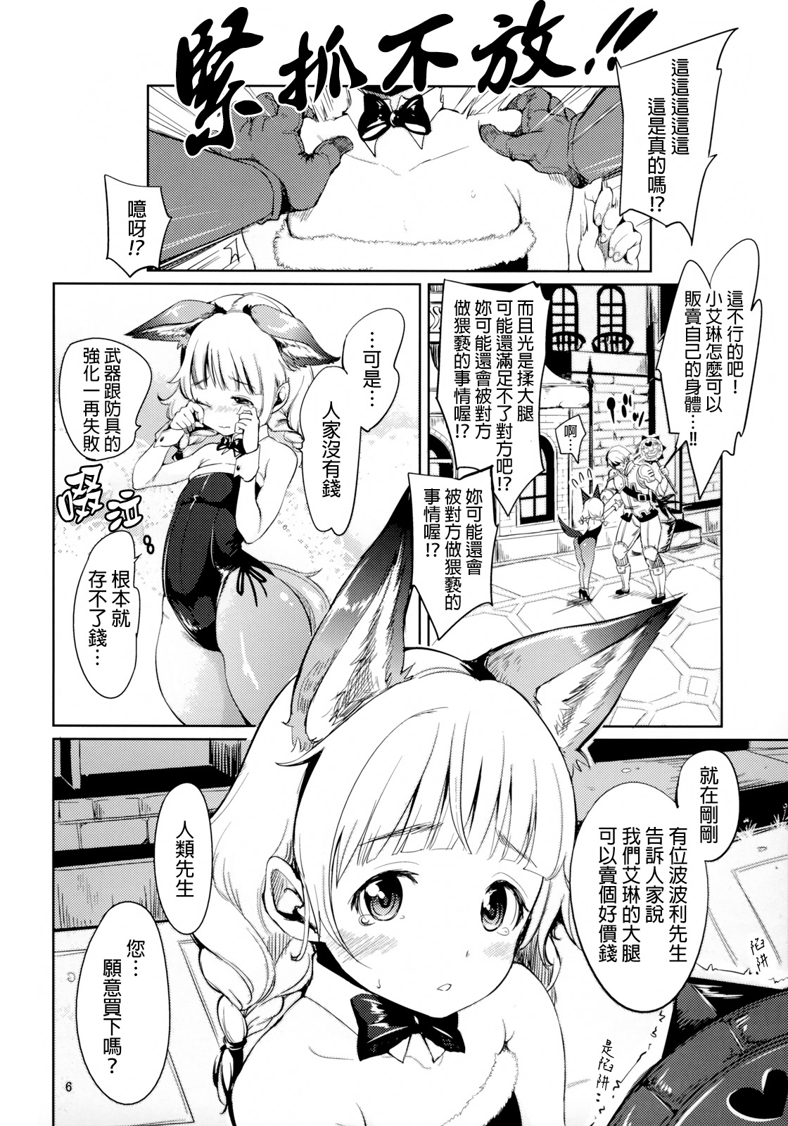 Elin Peropero x 4 page 6 full