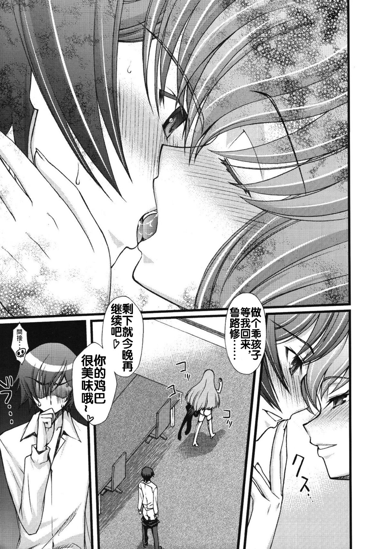 Zero no Mono Code 2 ~NTR Majo Hen~ page 6 full