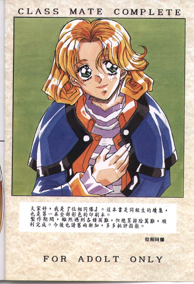 CLASSMATE COMPLETE page 2 full