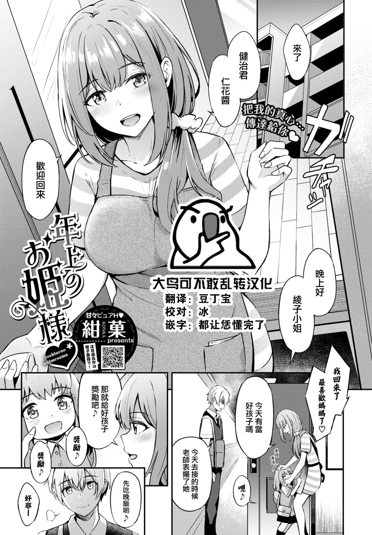 Toshiue no ohimesama♥ page 1 full