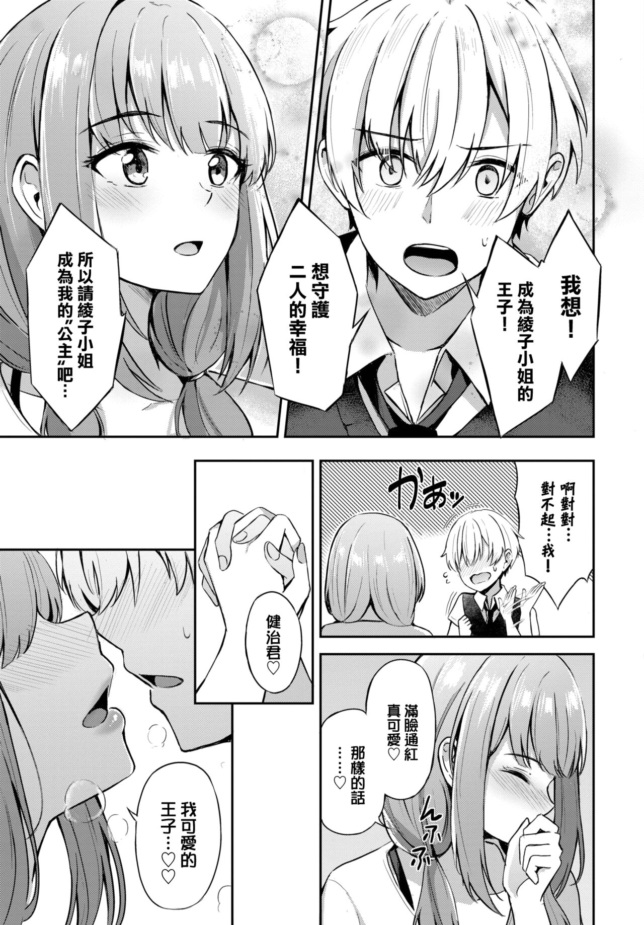 Toshiue no ohimesama♥ page 10 full