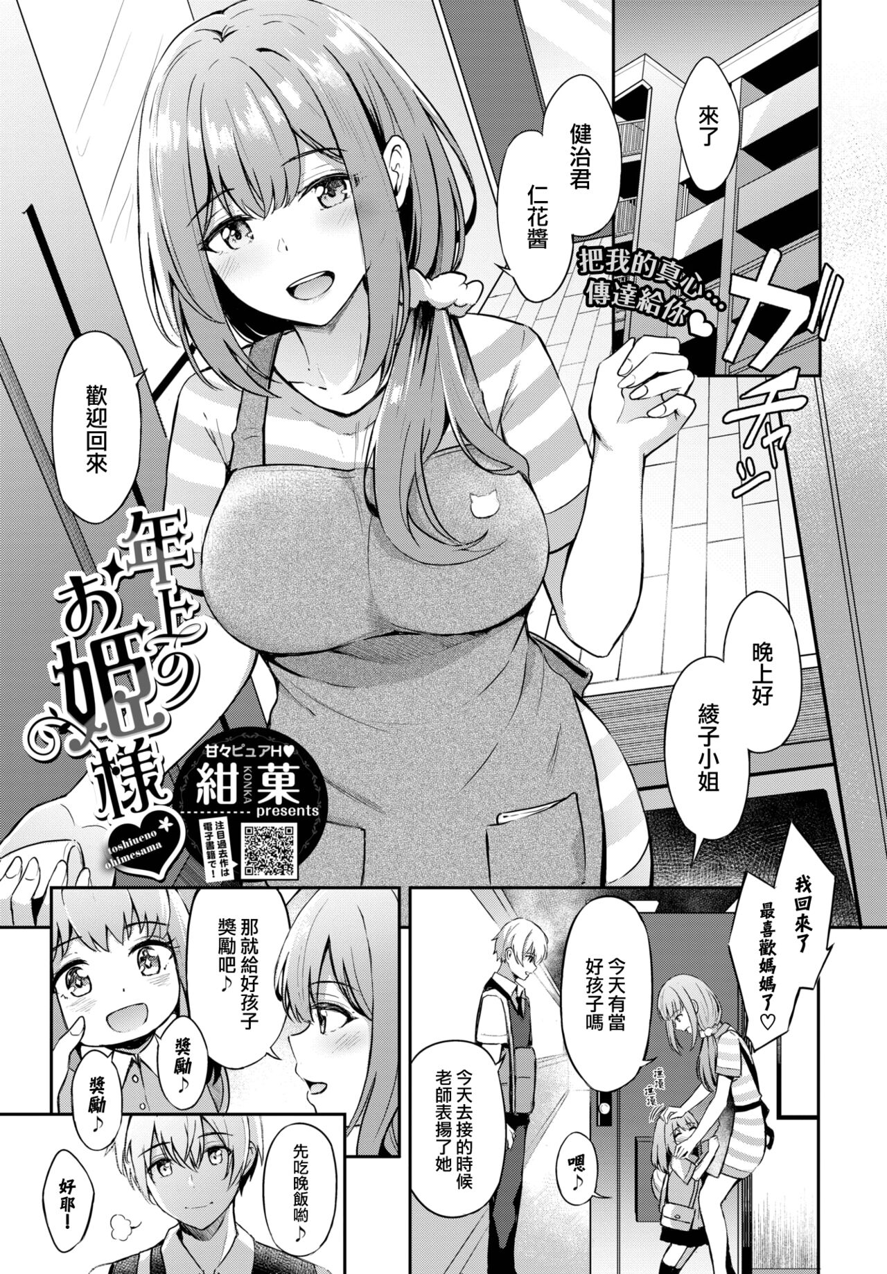 Toshiue no ohimesama♥ page 2 full