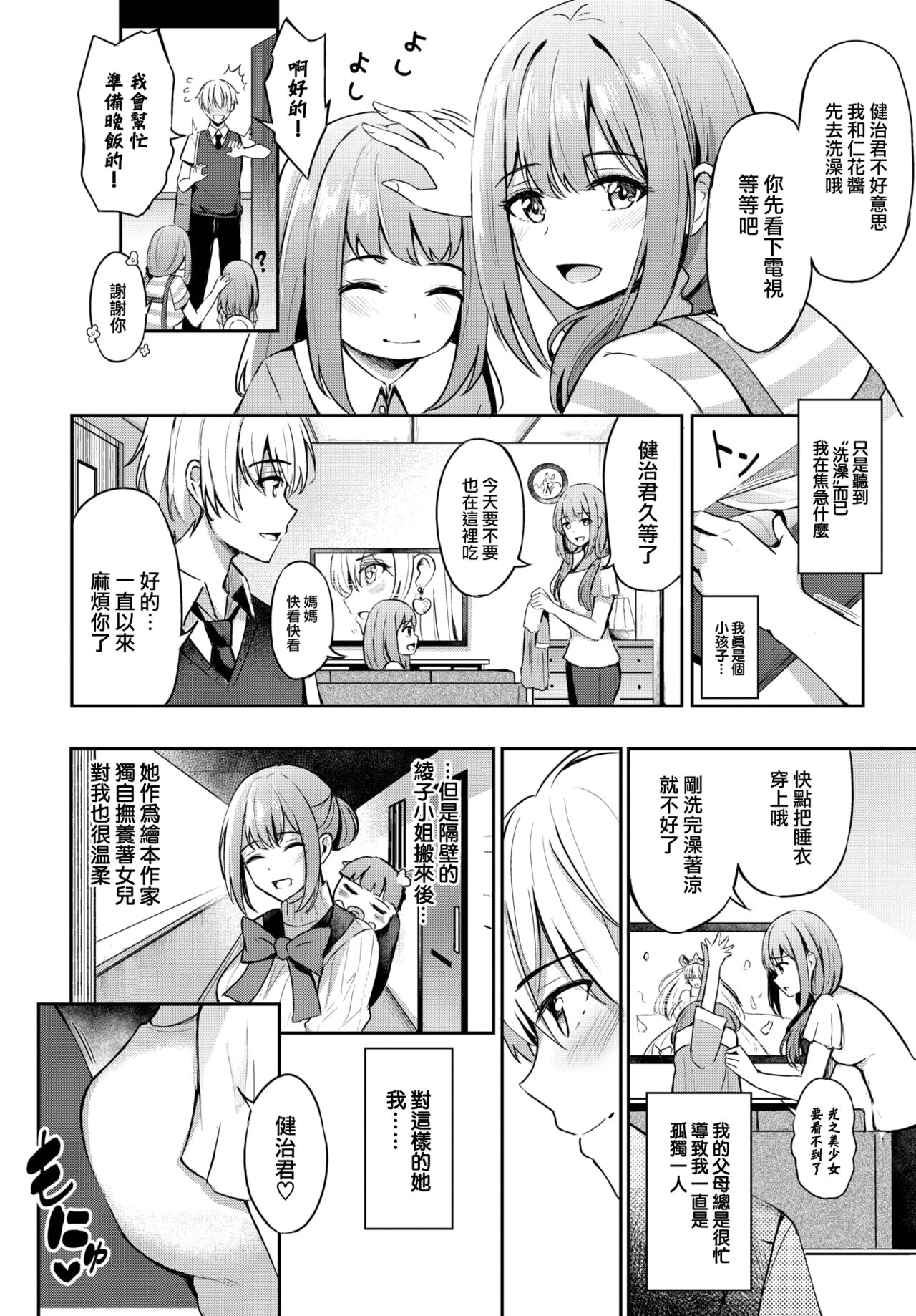 Toshiue no ohimesama♥ page 3 full
