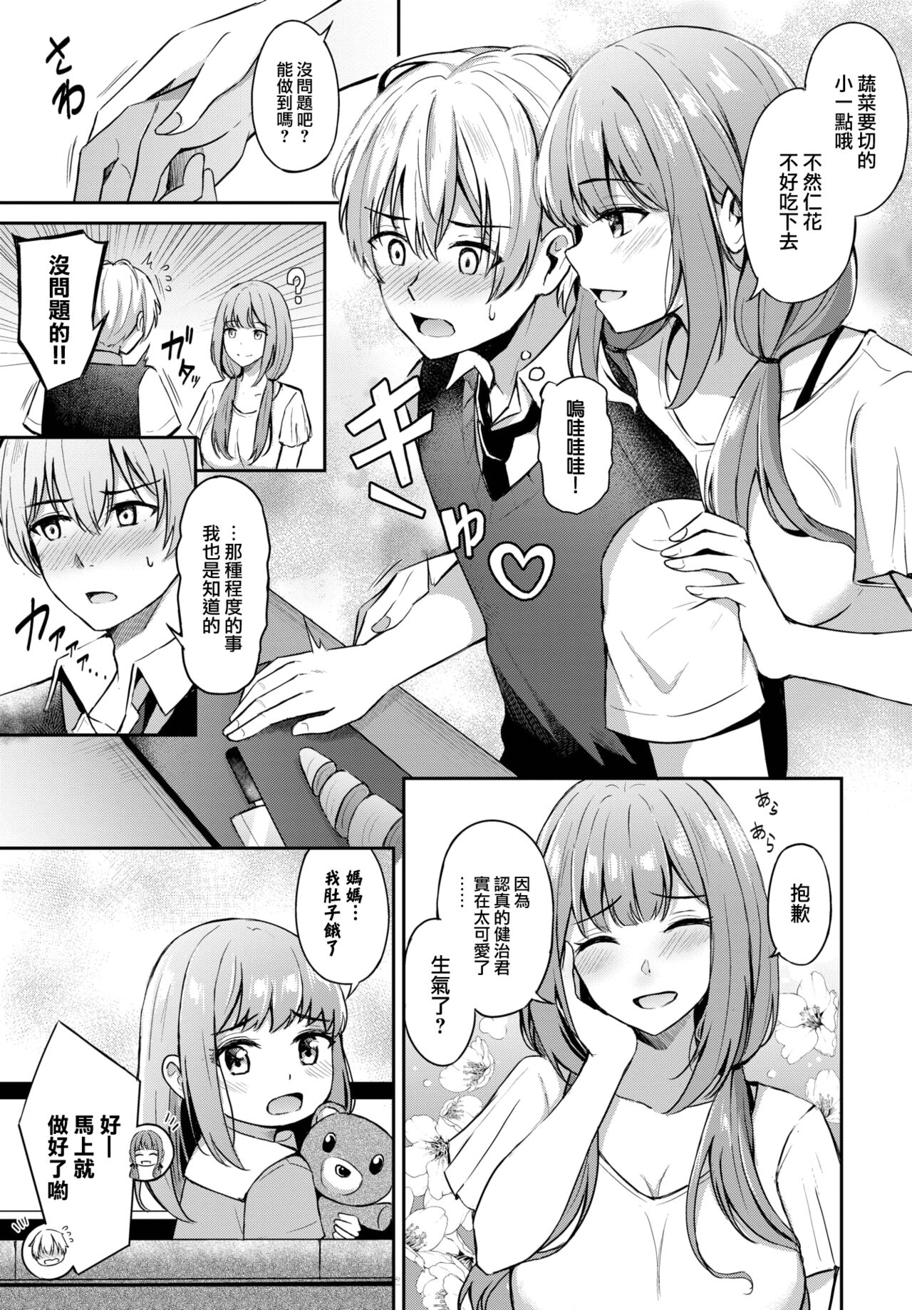 Toshiue no ohimesama♥ page 4 full