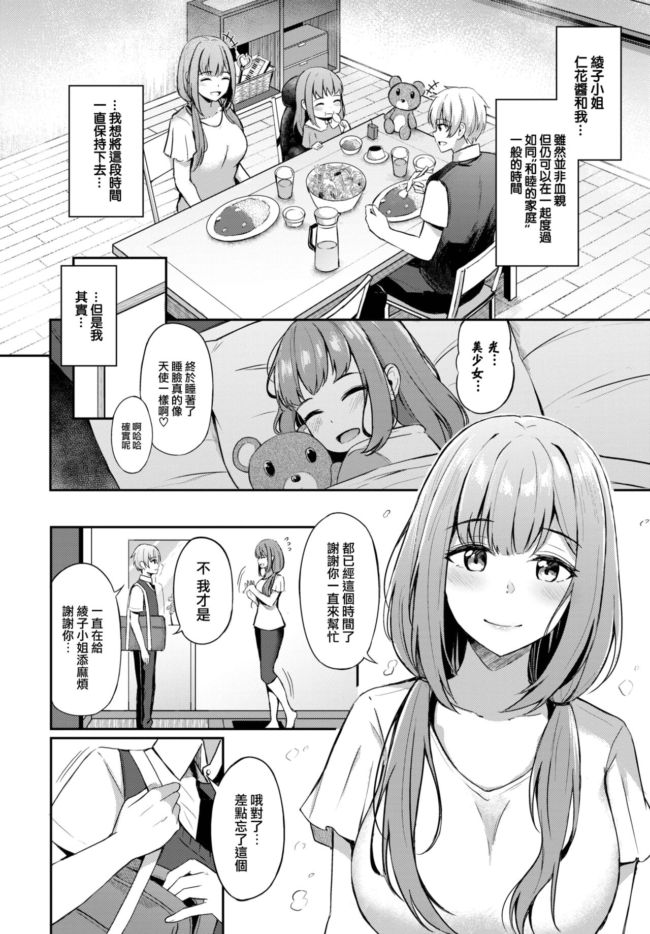 Toshiue no ohimesama♥ page 5 full