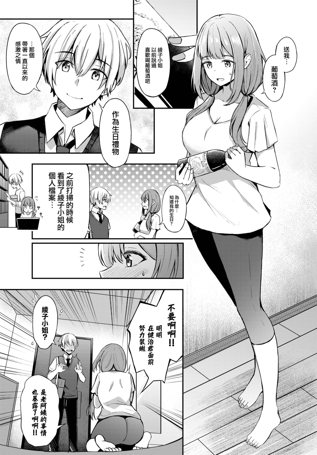 Toshiue no ohimesama♥ page 6 full