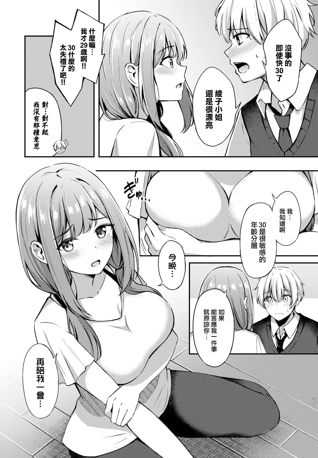 Toshiue no ohimesama♥ page 7 full