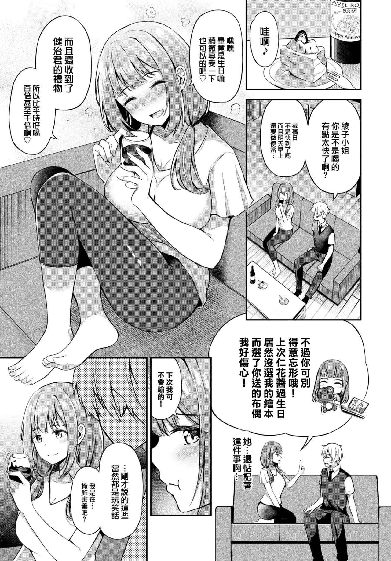 Toshiue no ohimesama♥ page 8 full