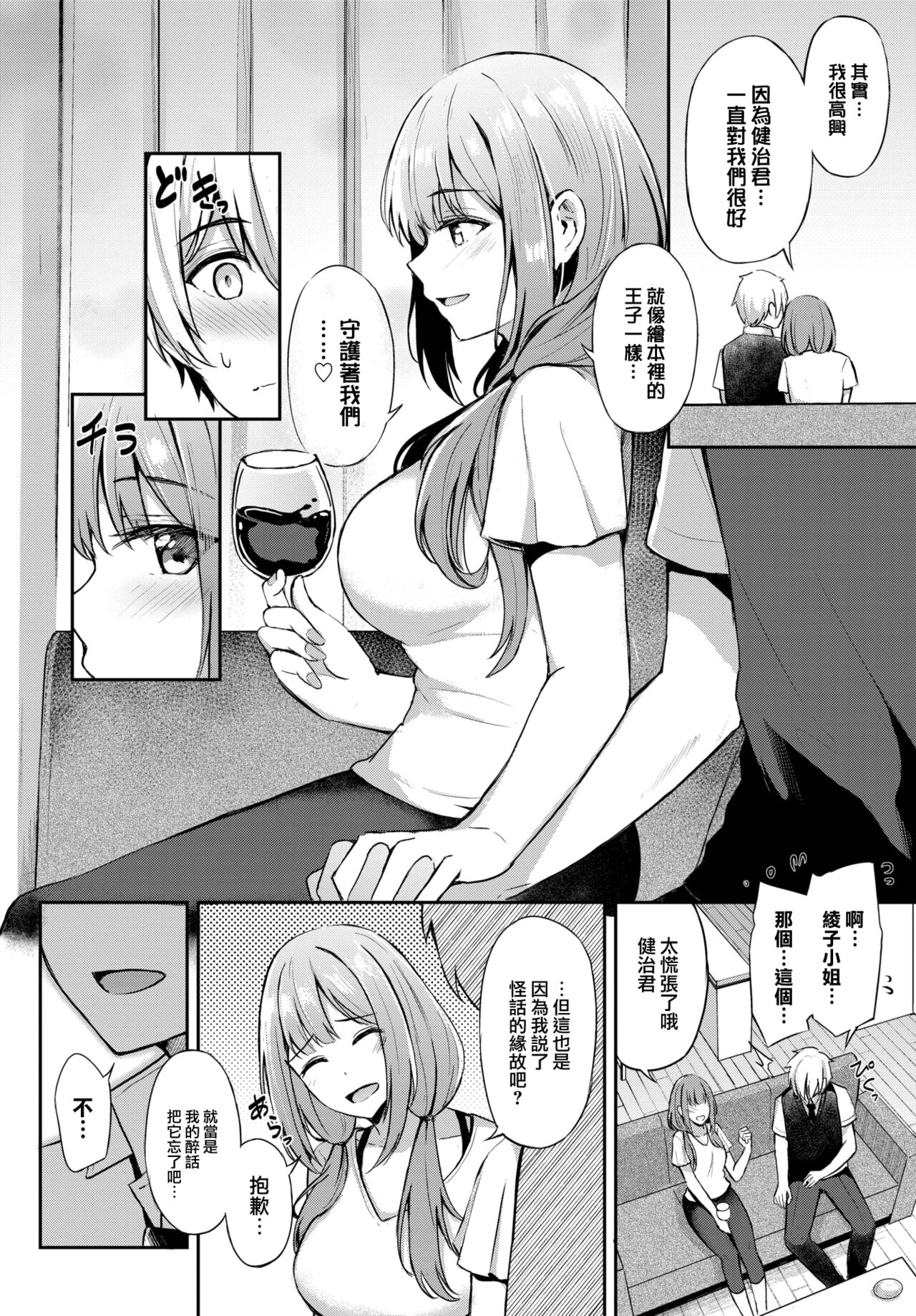 Toshiue no ohimesama♥ page 9 full