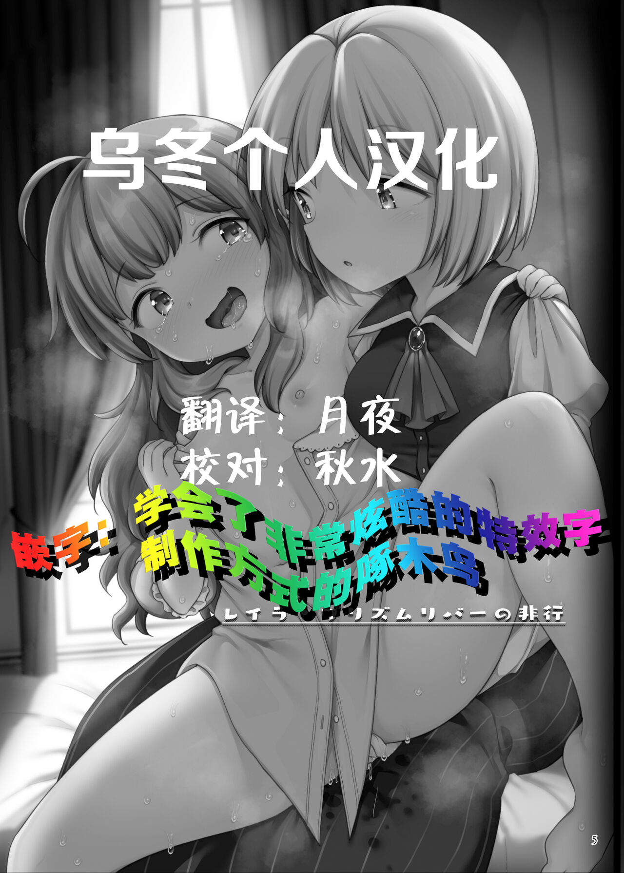 Layla Prismriver no Hikou | 蕾拉·普莉兹姆利巴的下流行径 page 4 full
