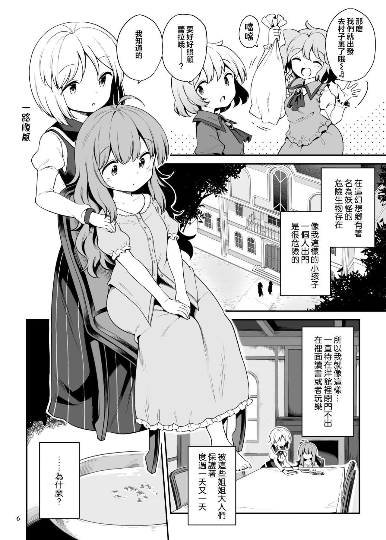 Layla Prismriver no Hikou | 蕾拉·普莉兹姆利巴的下流行径 page 5 full