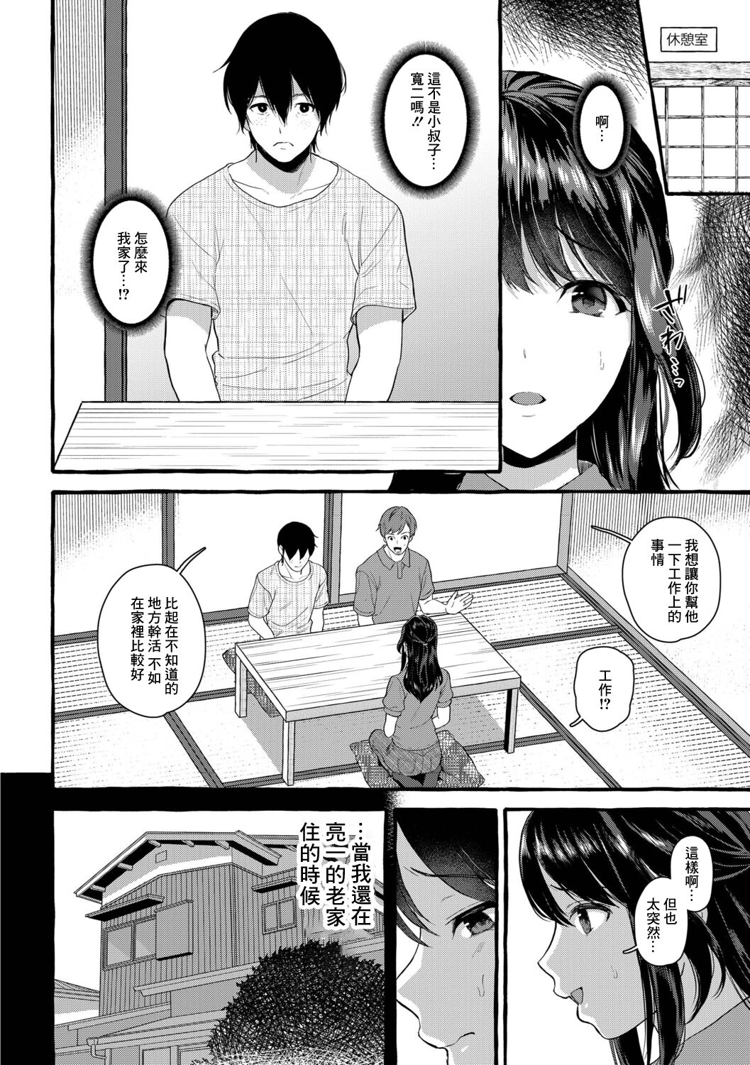 Morisawa Junko 25-sai page 3 full