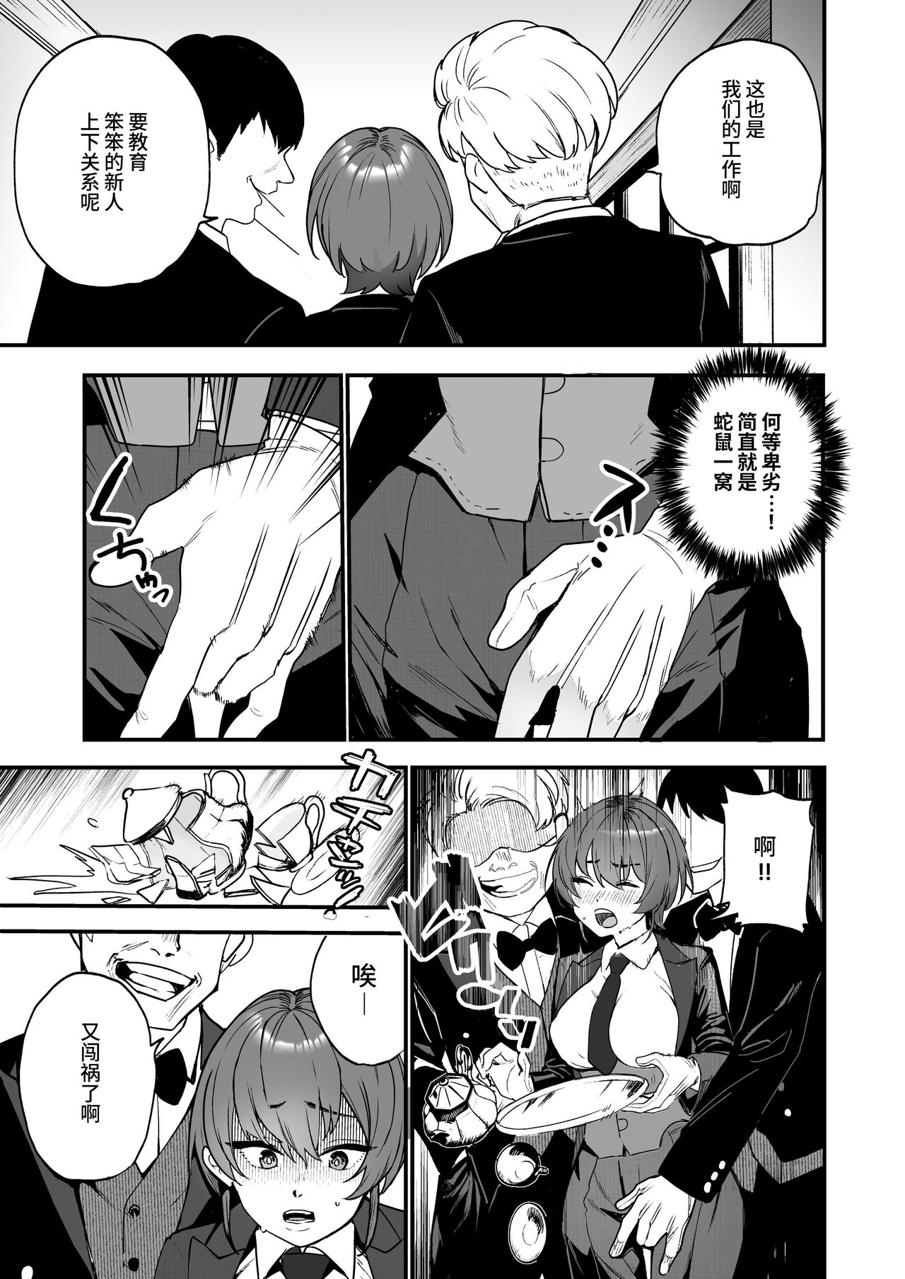 Ike Mesu Shitsuji no Mazo Ochi Tettei Kenshuu page 10 full