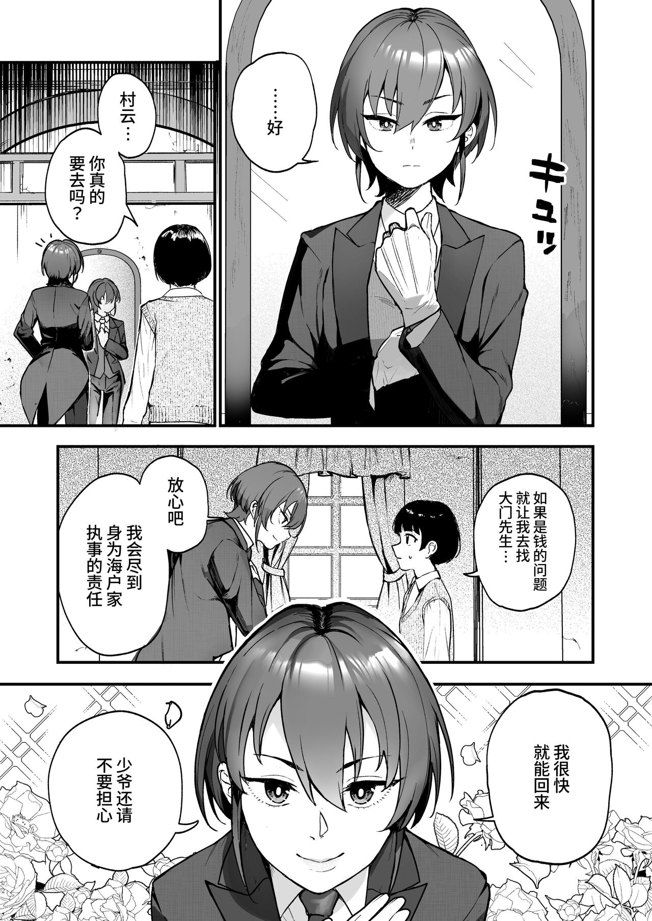 Ike Mesu Shitsuji no Mazo Ochi Tettei Kenshuu page 2 full