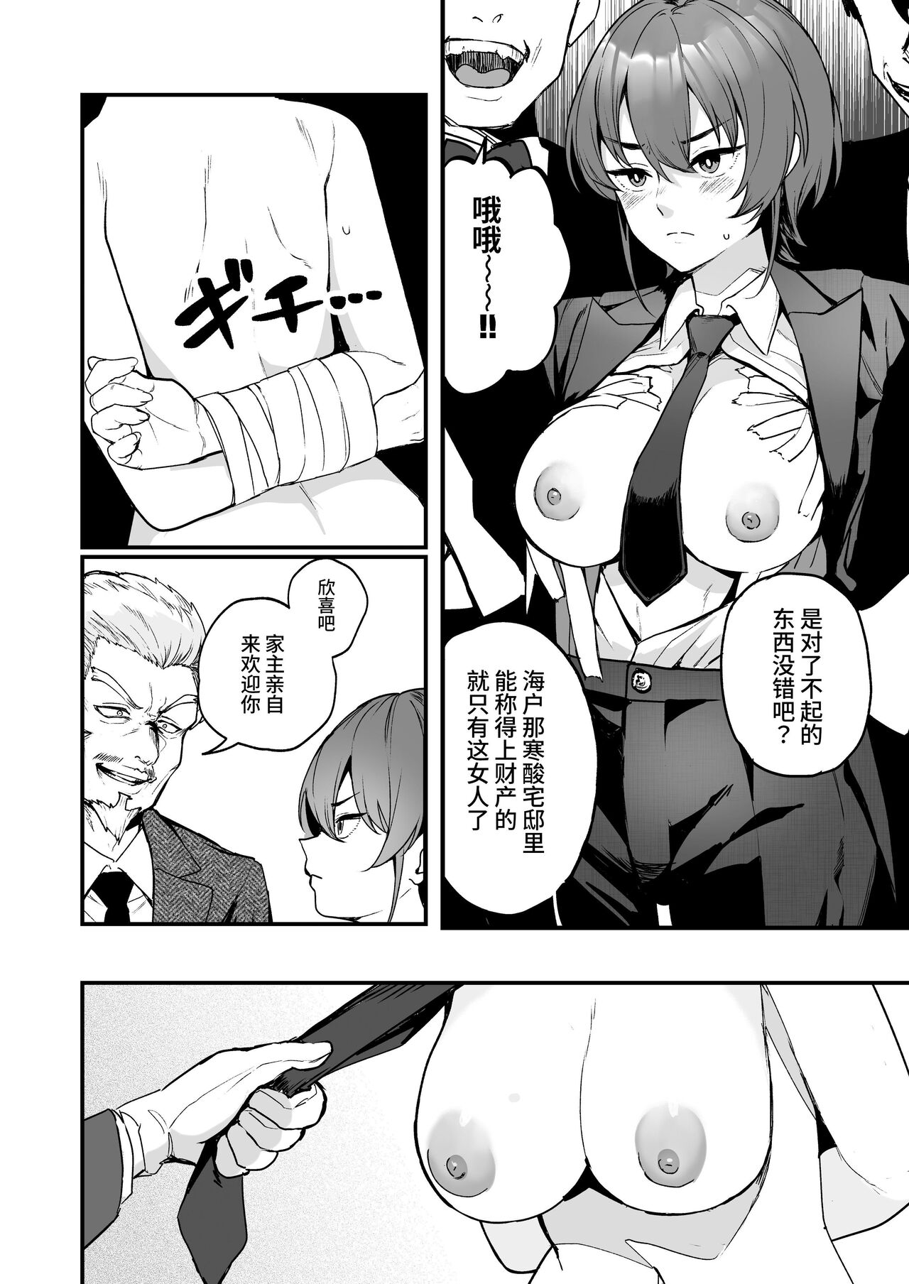 Ike Mesu Shitsuji no Mazo Ochi Tettei Kenshuu page 5 full