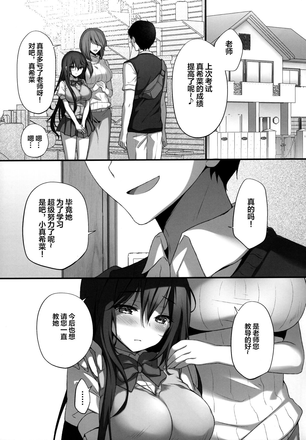 Sensei damedesu…~ kiyowa shojo, hajimete no keiren zetcho ~ page 5 full