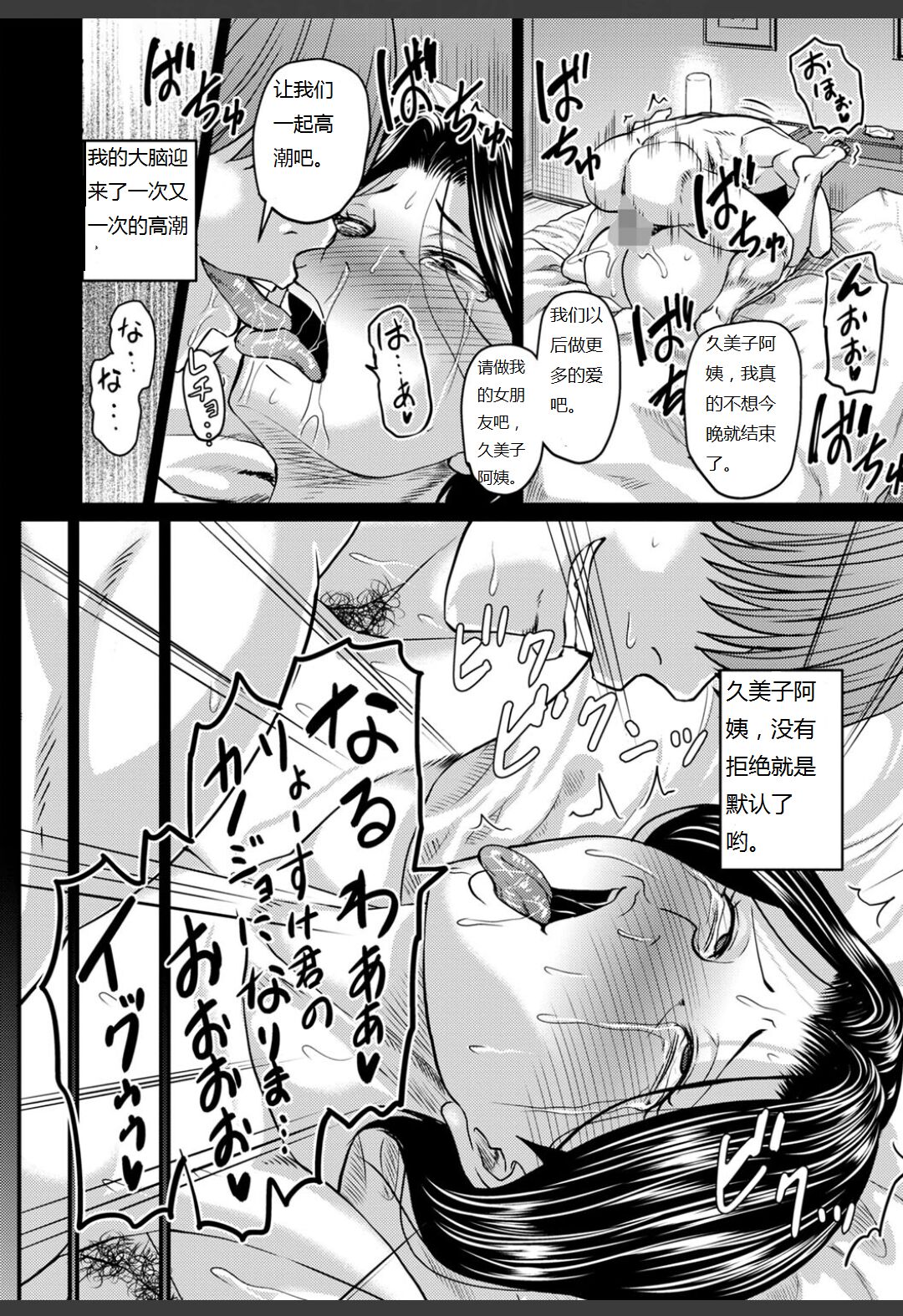 Kaa-chan wa Ore no... -Joshou- page 8 full