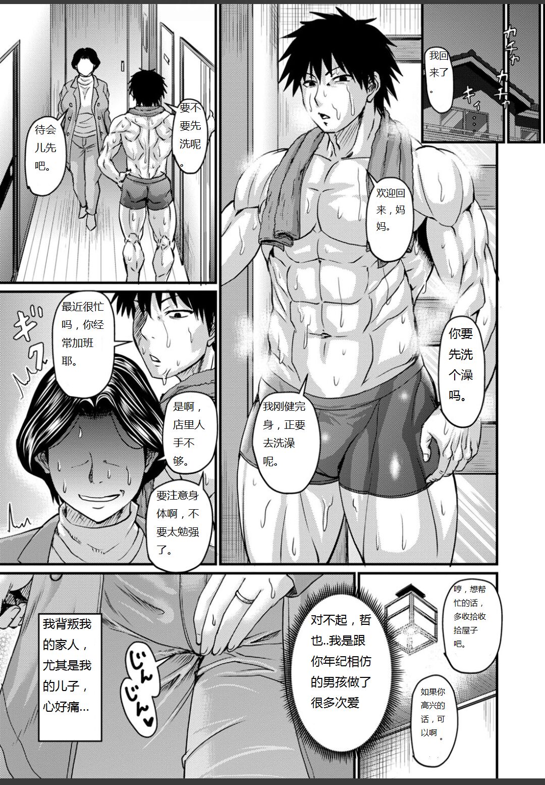 Kaa-chan wa Ore no... -Joshou- page 9 full