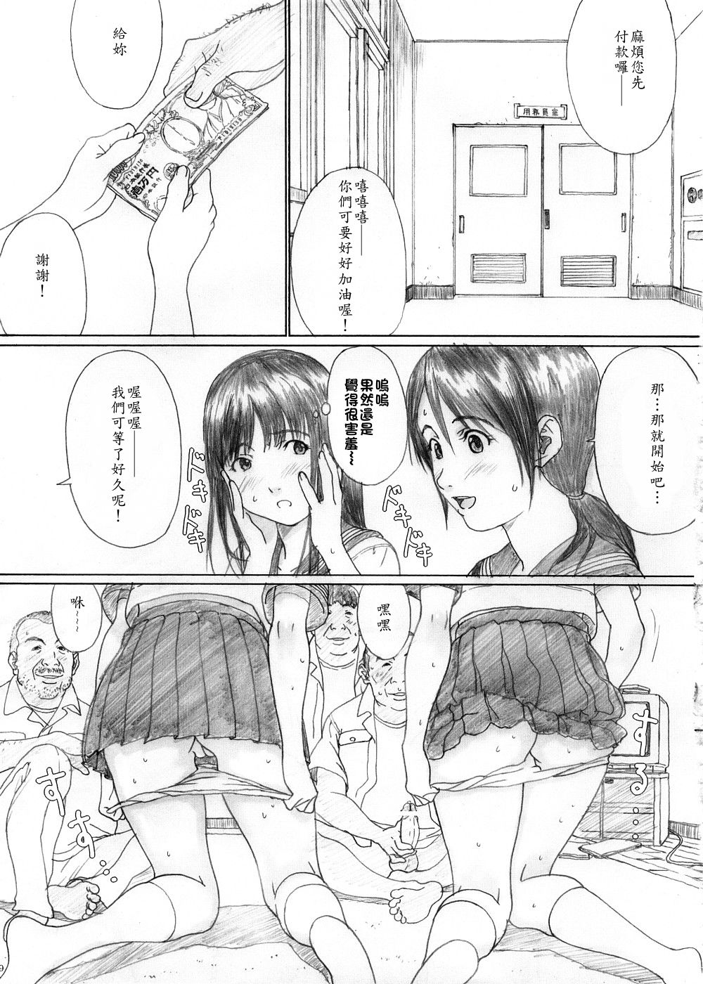 Futari Hanabi page 7 full